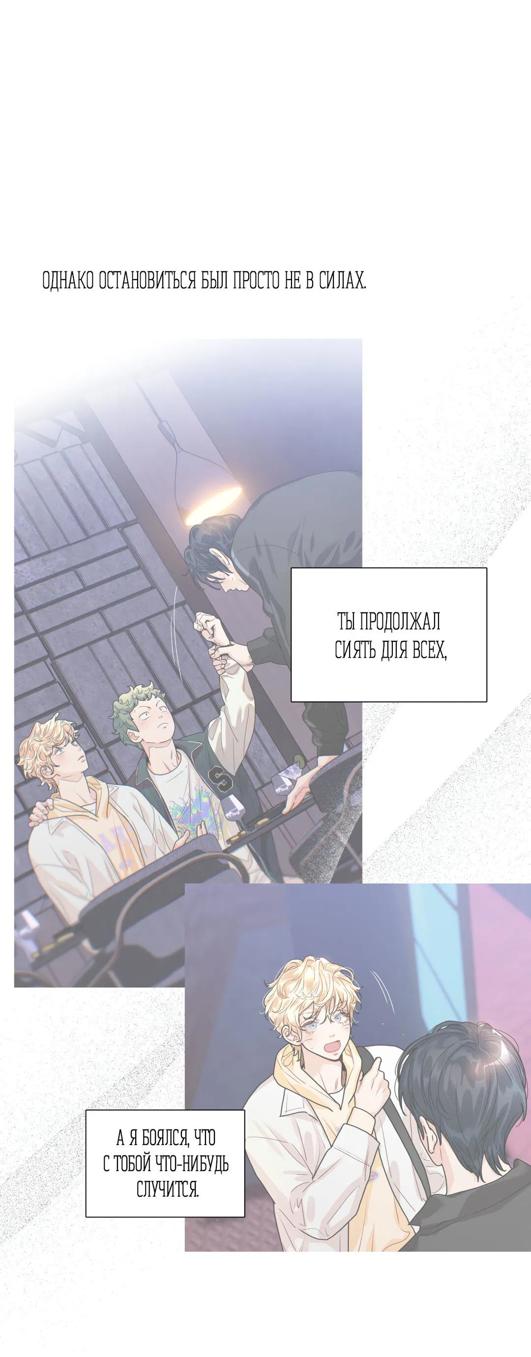 Манга Любовь — просто иллюзия! Суперзвезда - Глава 33 Страница 47