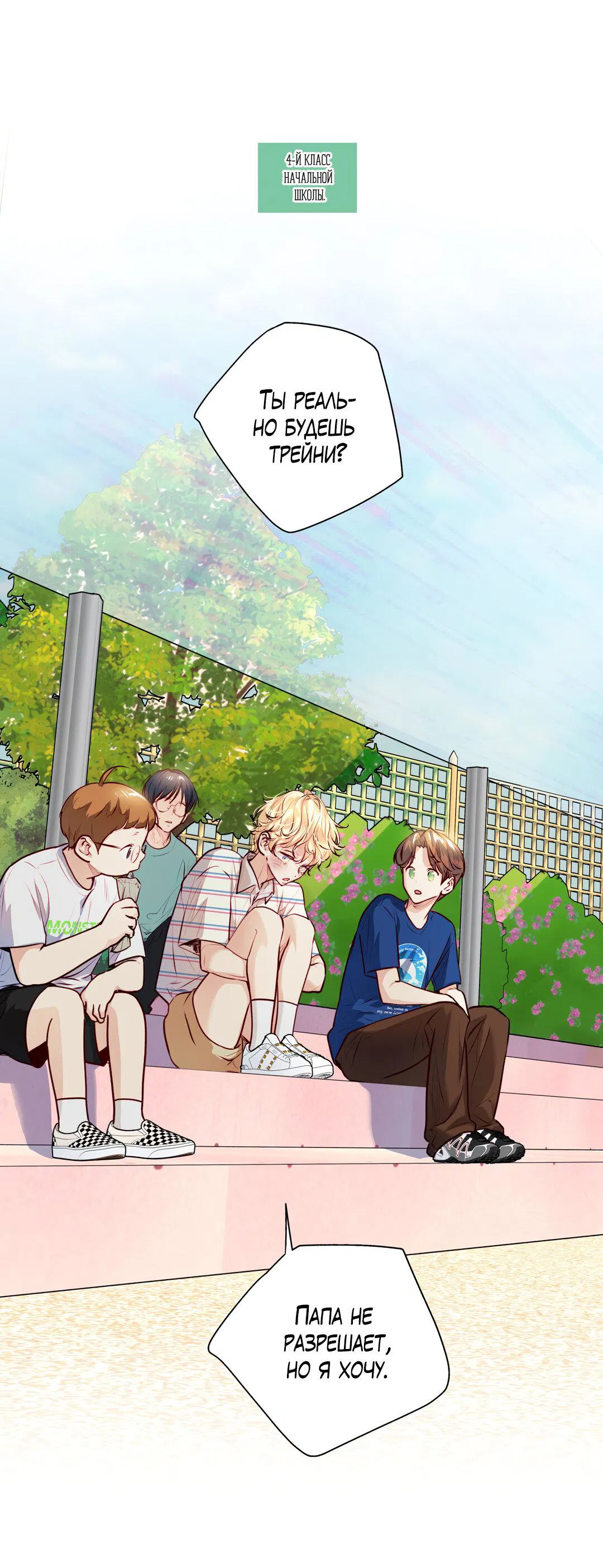 Манга Любовь — просто иллюзия! Суперзвезда - Глава 33 Страница 33