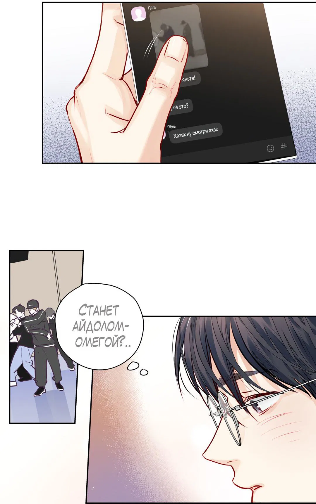 Манга Любовь — просто иллюзия! Суперзвезда - Глава 33 Страница 38