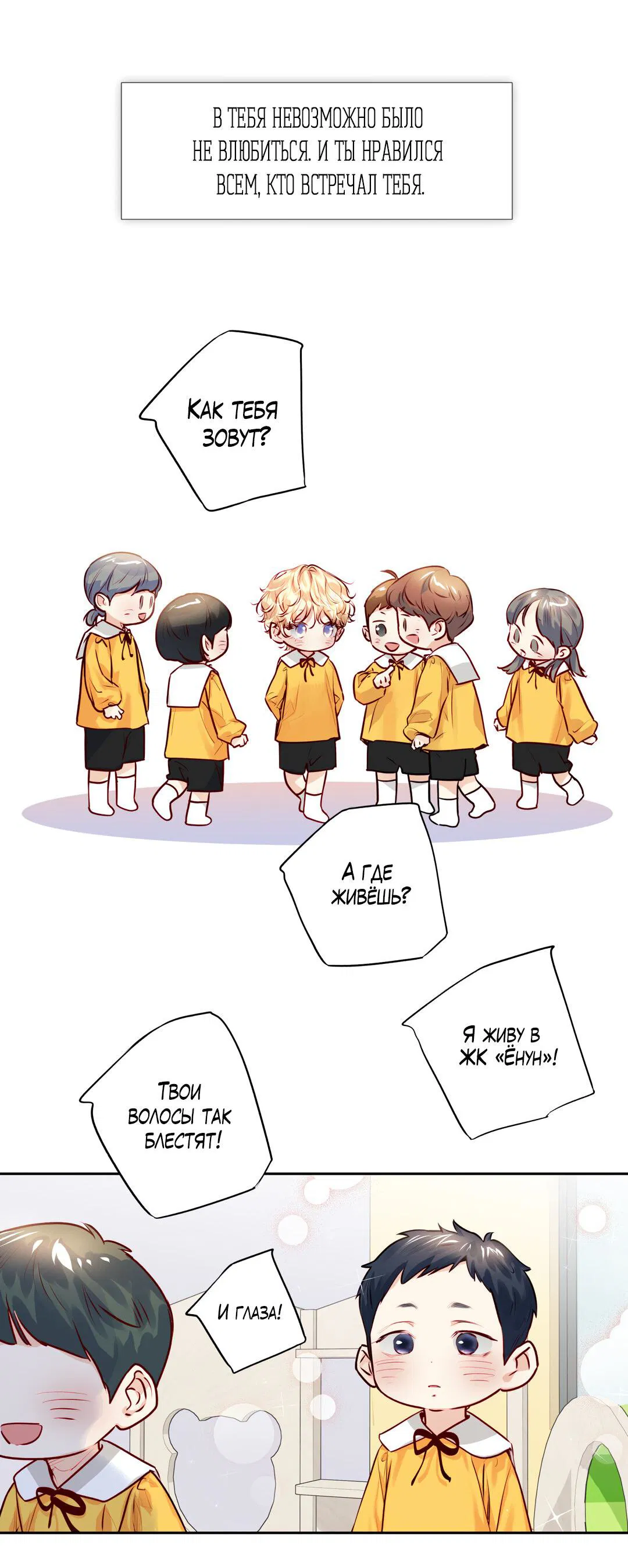 Манга Любовь — просто иллюзия! Суперзвезда - Глава 33 Страница 15