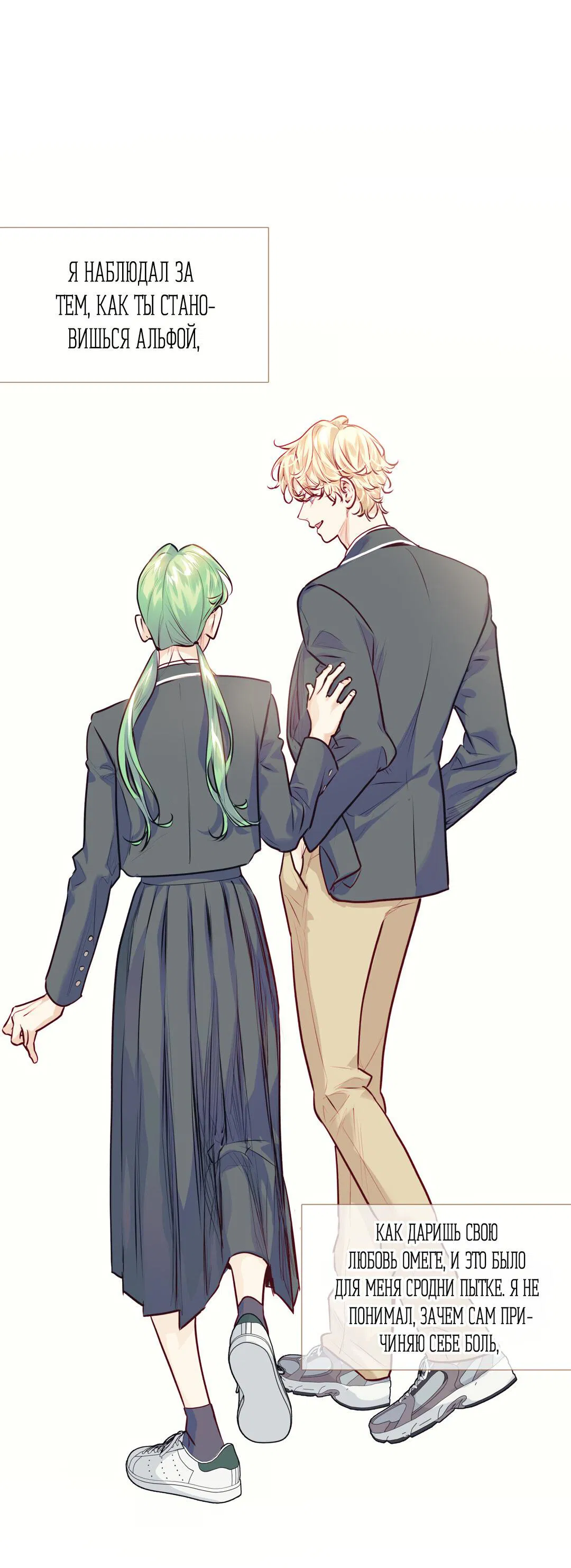 Манга Любовь — просто иллюзия! Суперзвезда - Глава 33 Страница 46