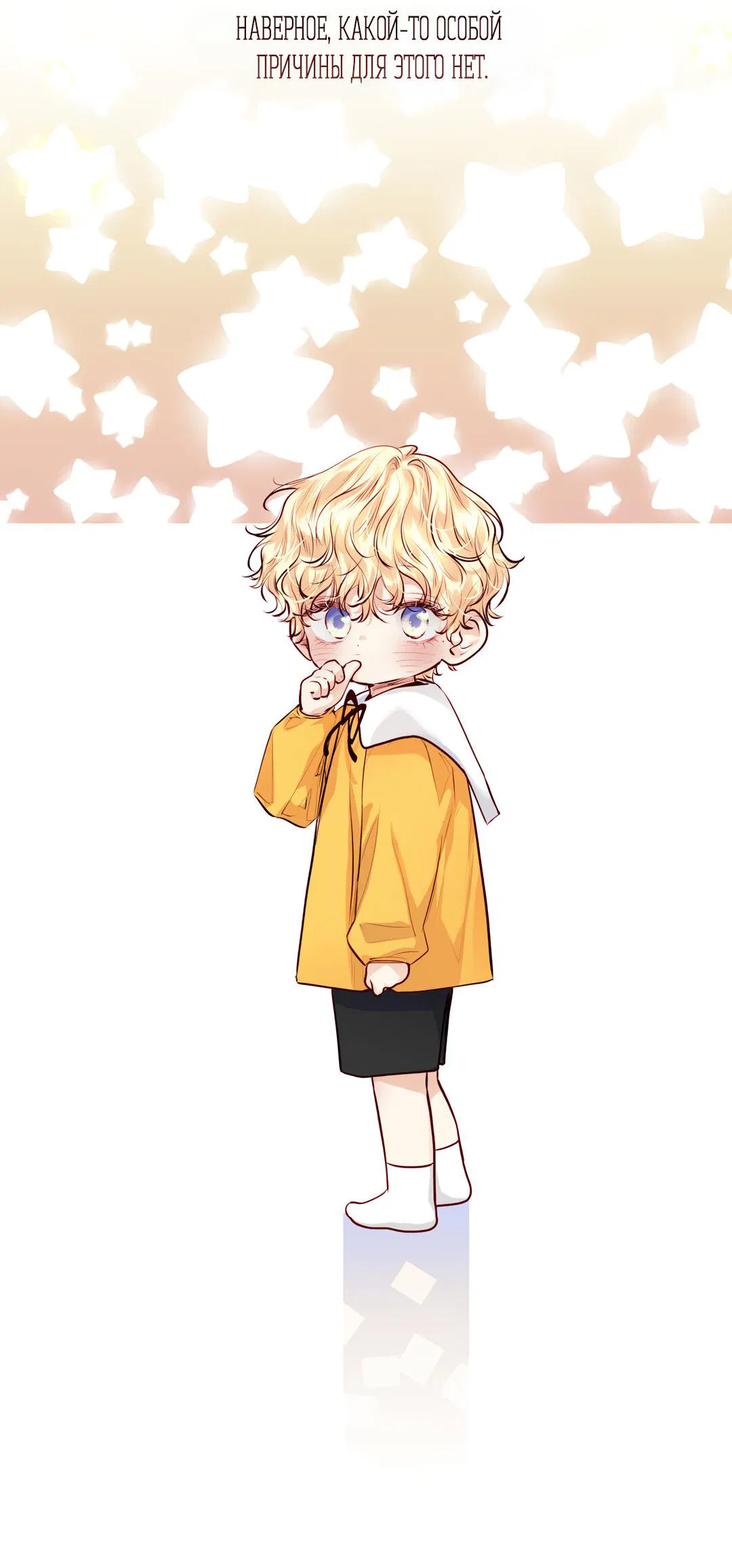 Манга Любовь — просто иллюзия! Суперзвезда - Глава 33 Страница 14