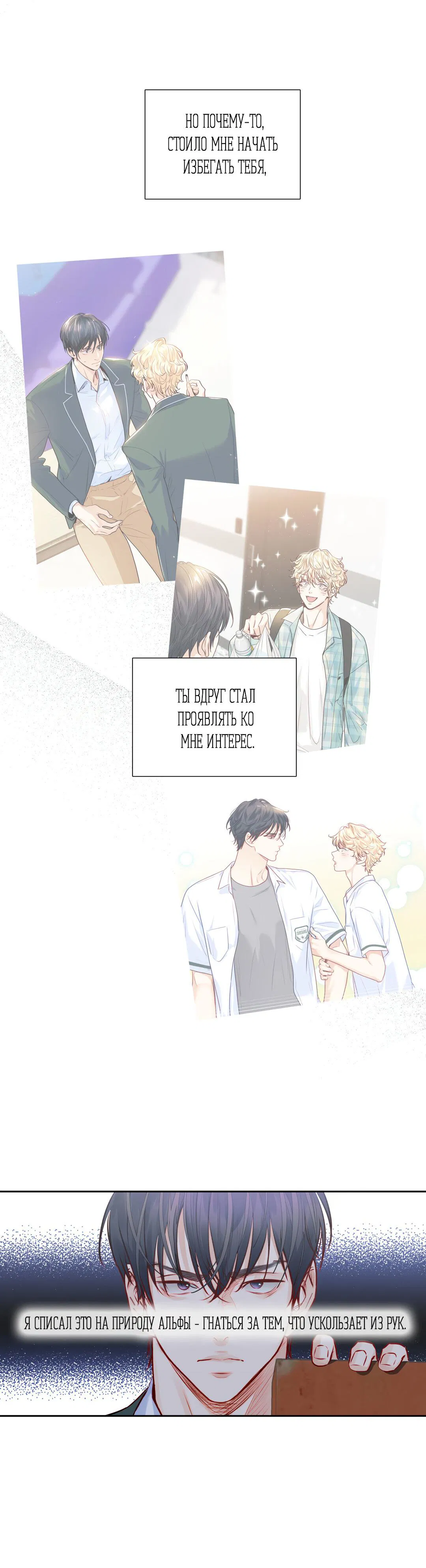 Манга Любовь — просто иллюзия! Суперзвезда - Глава 33 Страница 48