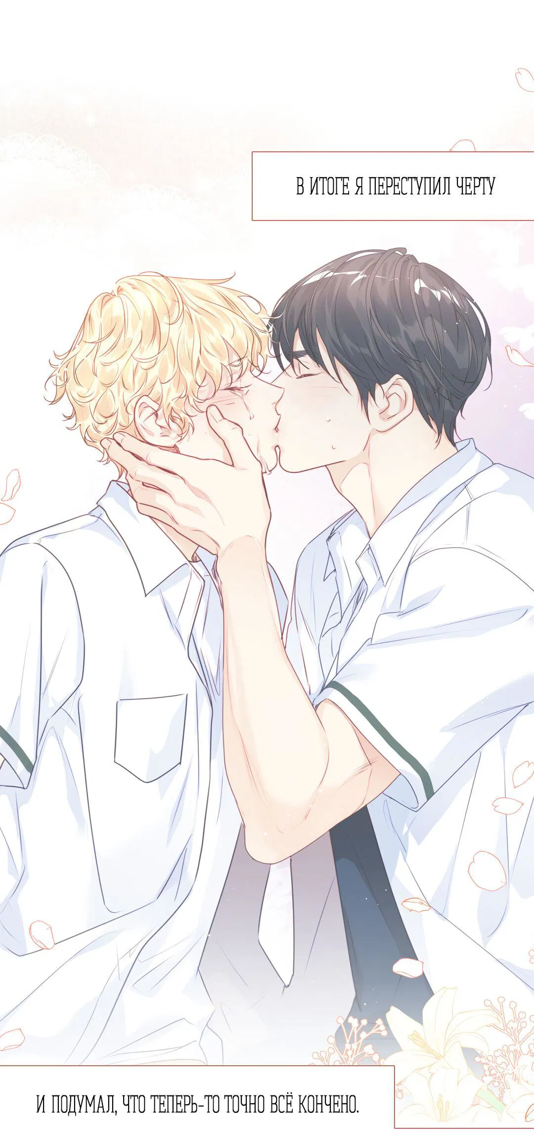 Манга Любовь — просто иллюзия! Суперзвезда - Глава 33 Страница 52