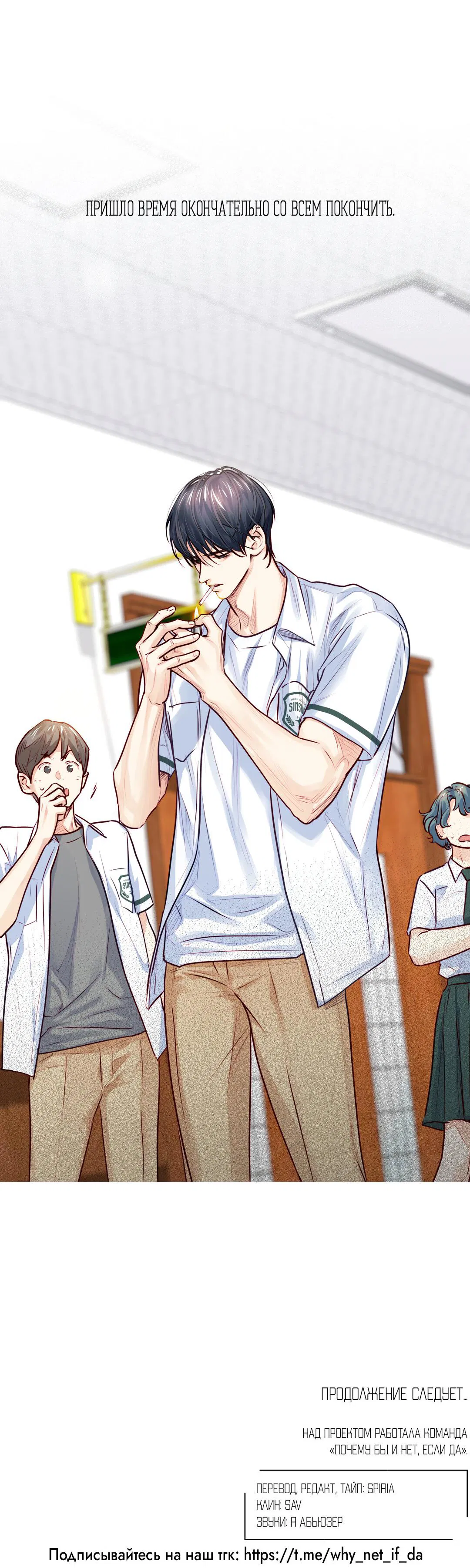 Манга Любовь — просто иллюзия! Суперзвезда - Глава 33 Страница 64