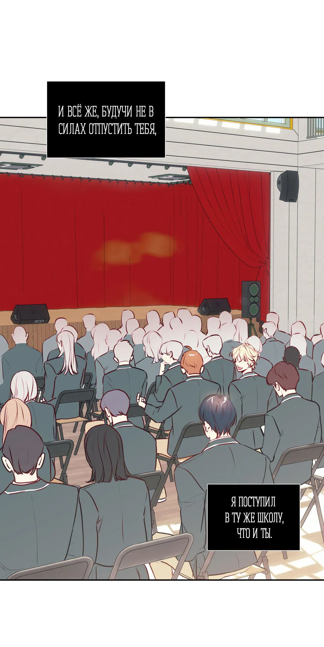 Манга Любовь — просто иллюзия! Суперзвезда - Глава 33 Страница 45