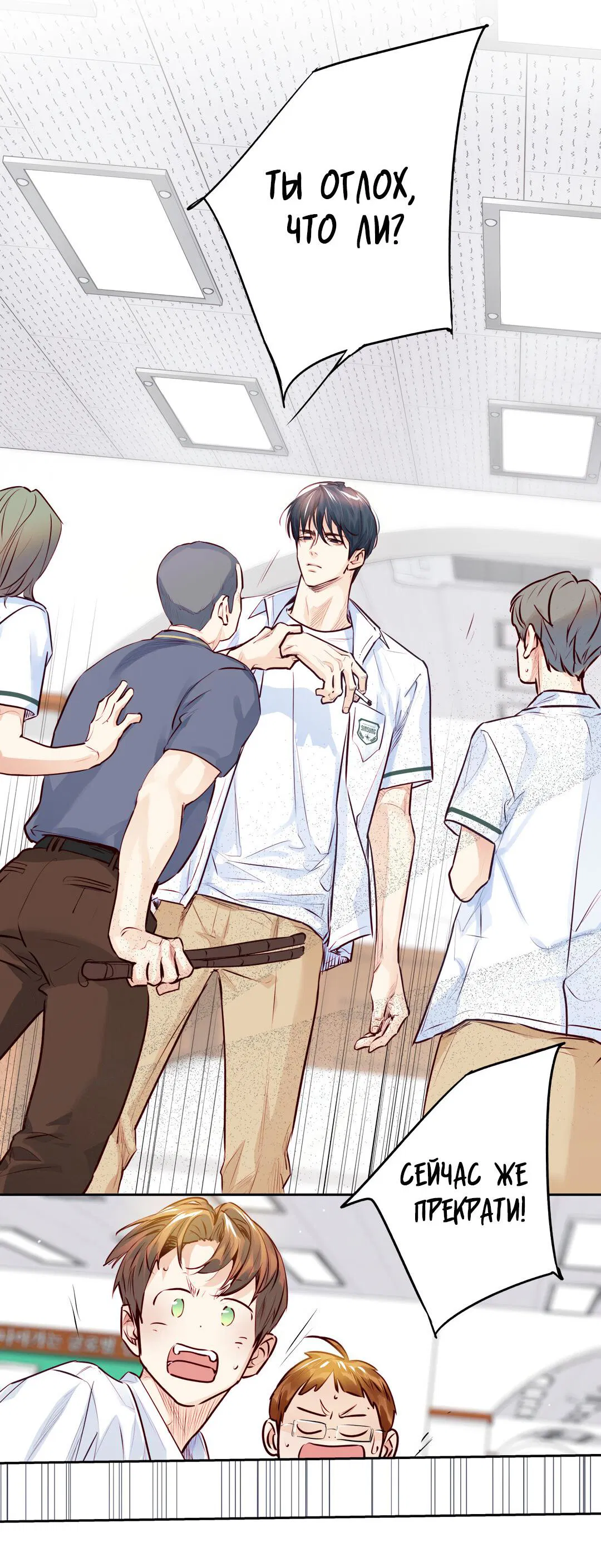 Манга Любовь — просто иллюзия! Суперзвезда - Глава 34 Страница 14