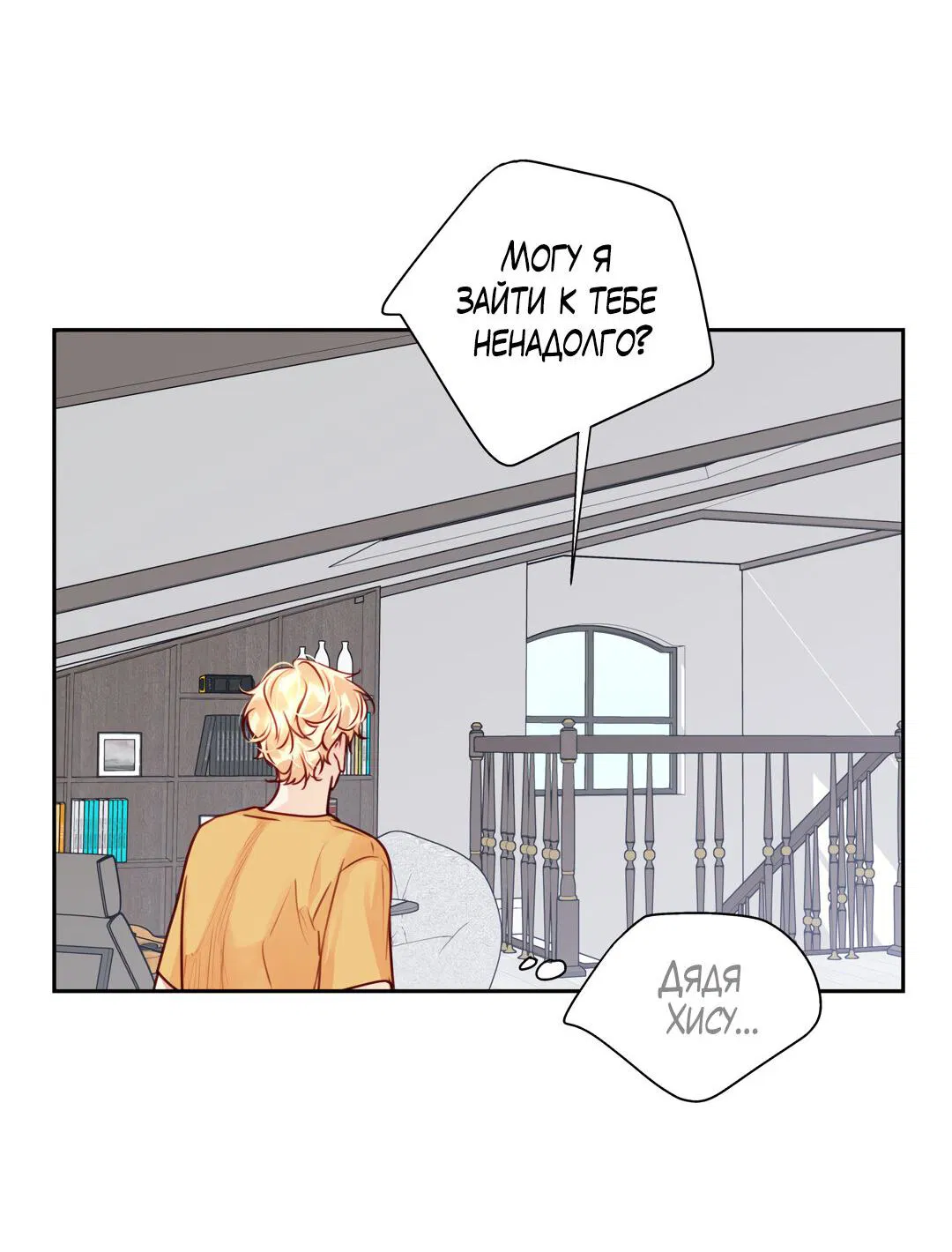 Манга Любовь — просто иллюзия! Суперзвезда - Глава 34 Страница 32