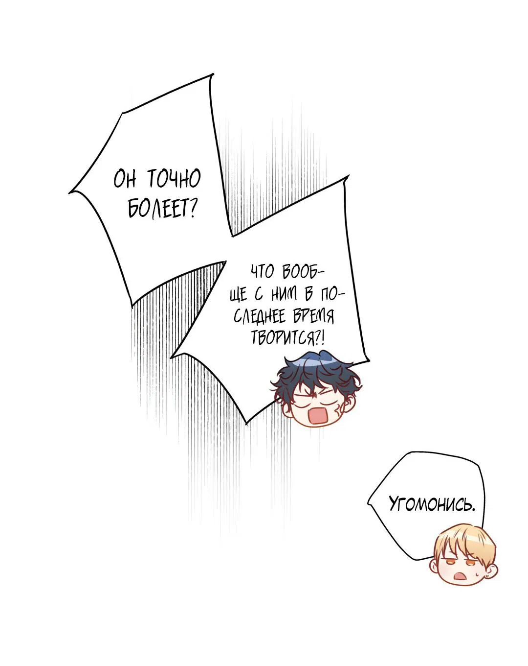 Манга Любовь — просто иллюзия! Суперзвезда - Глава 34 Страница 19