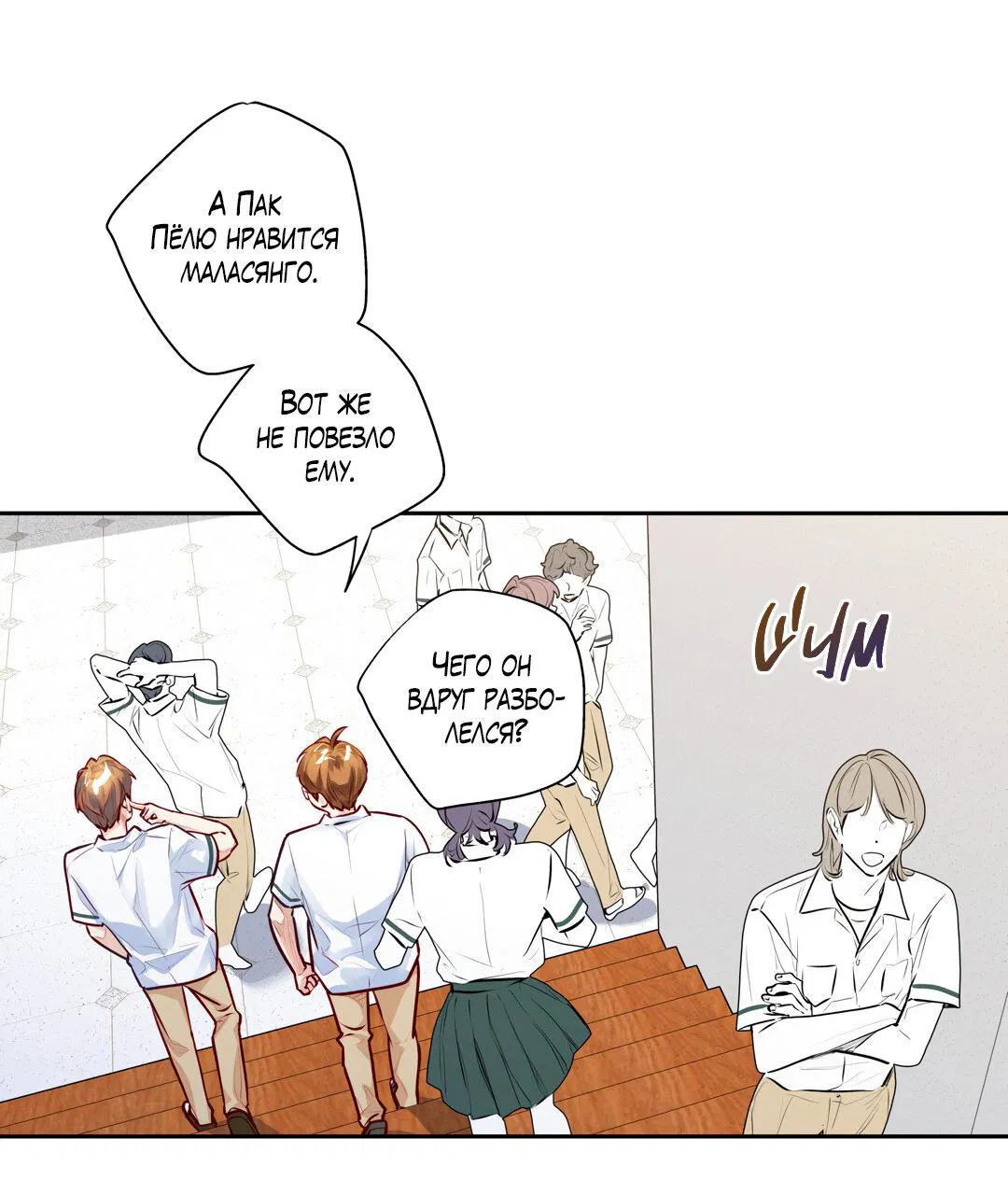 Манга Любовь — просто иллюзия! Суперзвезда - Глава 34 Страница 7