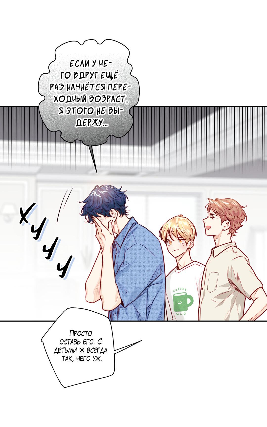 Манга Любовь — просто иллюзия! Суперзвезда - Глава 34 Страница 20