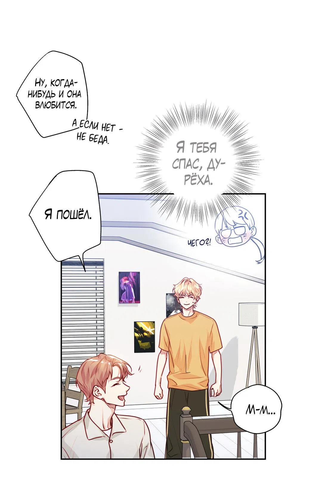 Манга Любовь — просто иллюзия! Суперзвезда - Глава 34 Страница 62