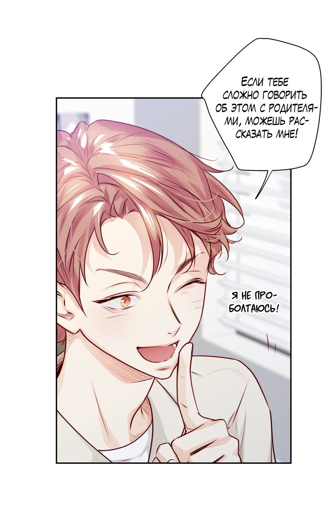 Манга Любовь — просто иллюзия! Суперзвезда - Глава 34 Страница 40