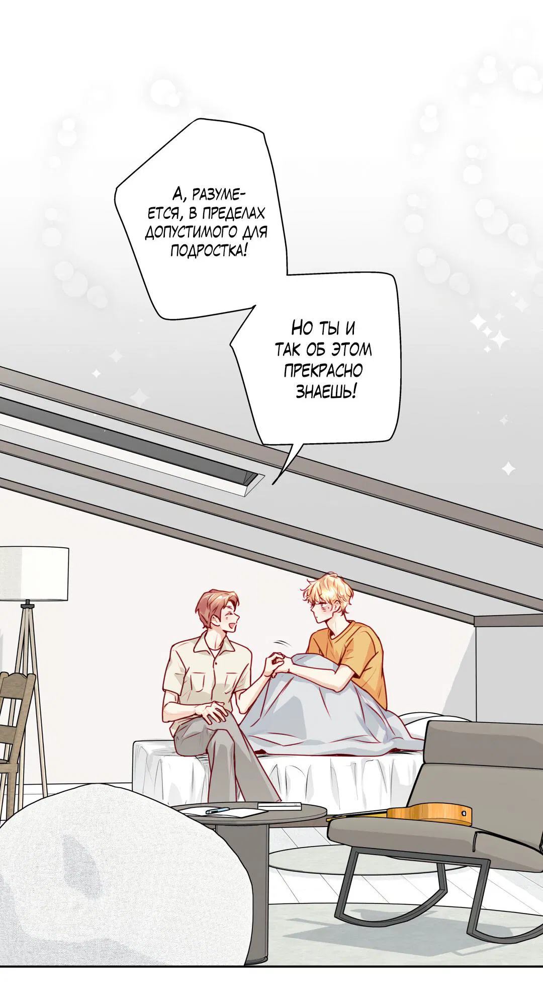 Манга Любовь — просто иллюзия! Суперзвезда - Глава 34 Страница 59