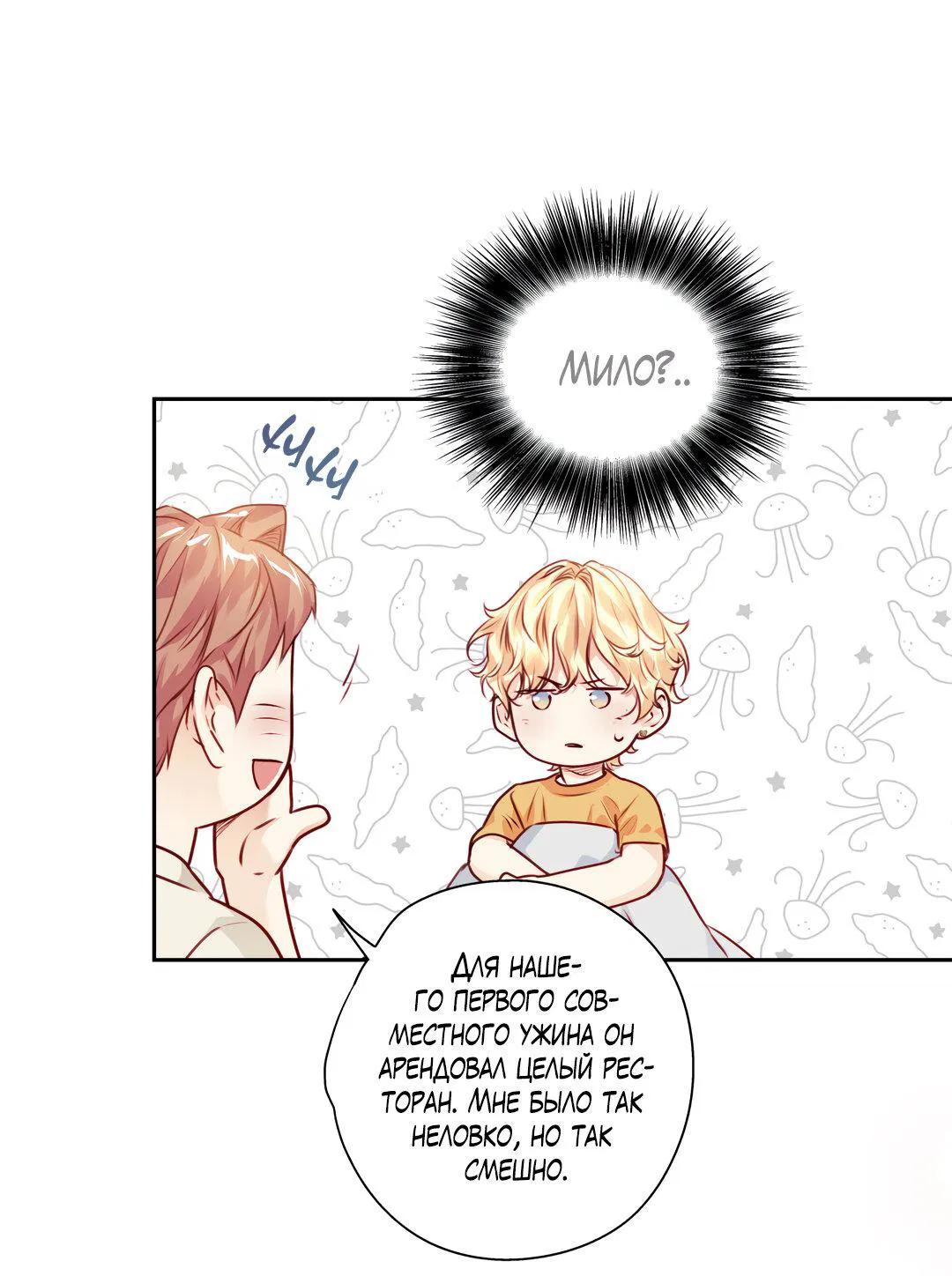 Манга Любовь — просто иллюзия! Суперзвезда - Глава 34 Страница 47