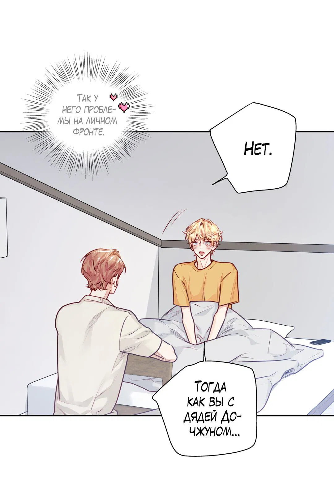 Манга Любовь — просто иллюзия! Суперзвезда - Глава 34 Страница 44