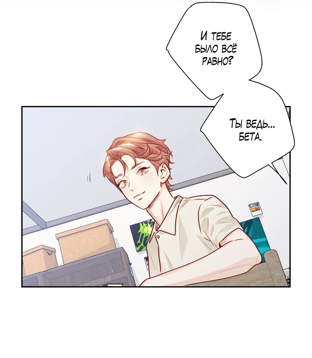 Манга Любовь — просто иллюзия! Суперзвезда - Глава 34 Страница 49