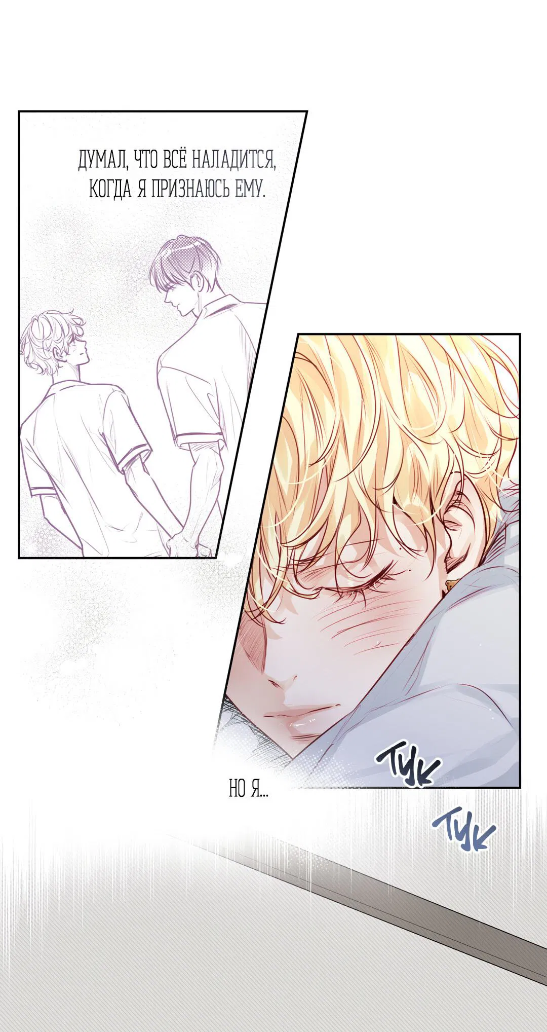 Манга Любовь — просто иллюзия! Суперзвезда - Глава 34 Страница 30