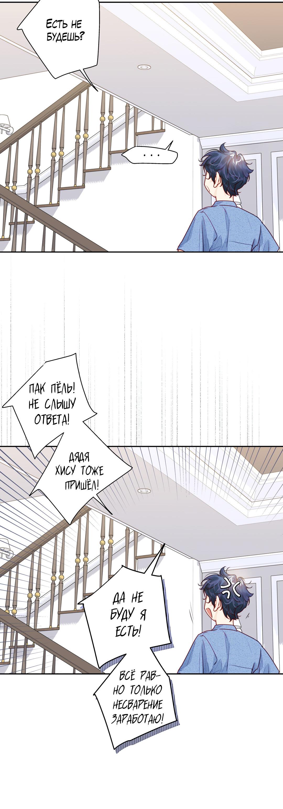 Манга Любовь — просто иллюзия! Суперзвезда - Глава 34 Страница 17