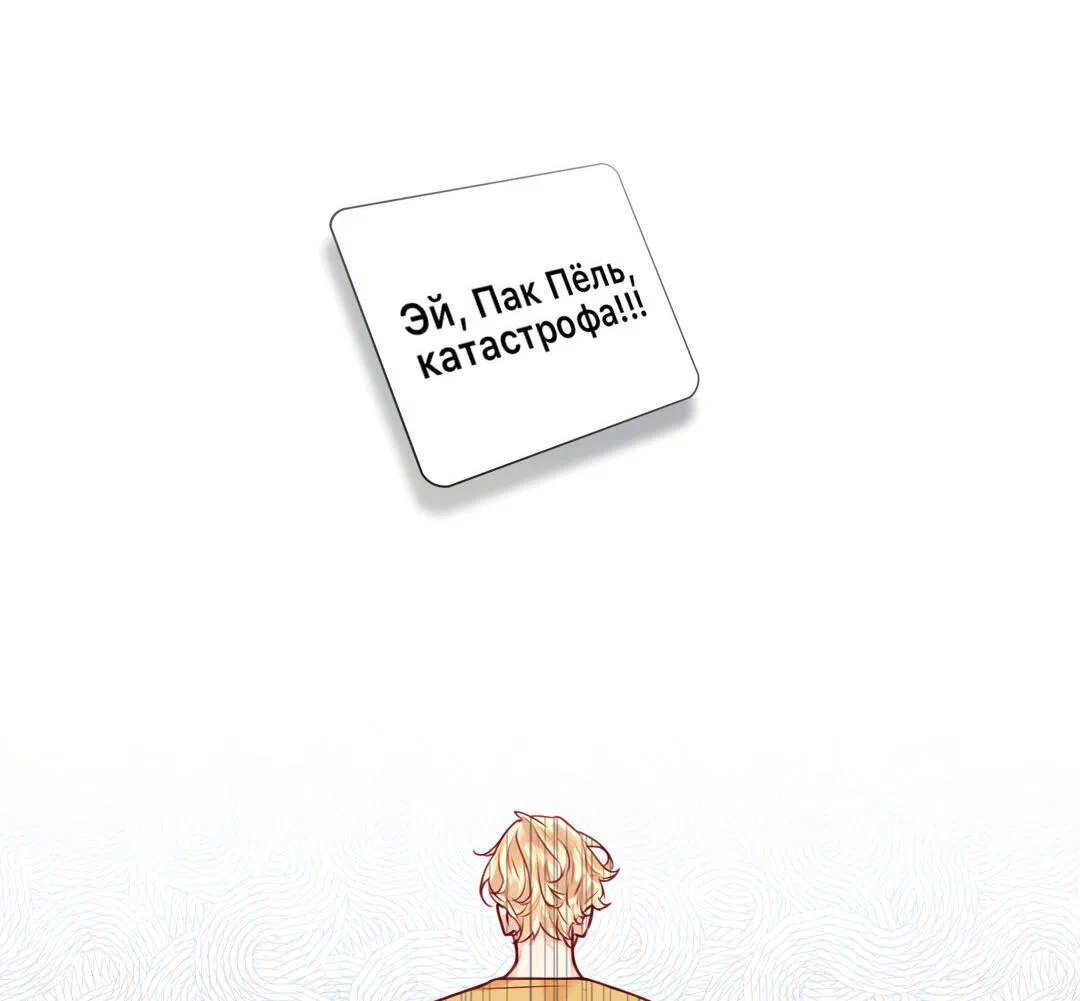 Манга Любовь — просто иллюзия! Суперзвезда - Глава 34 Страница 65