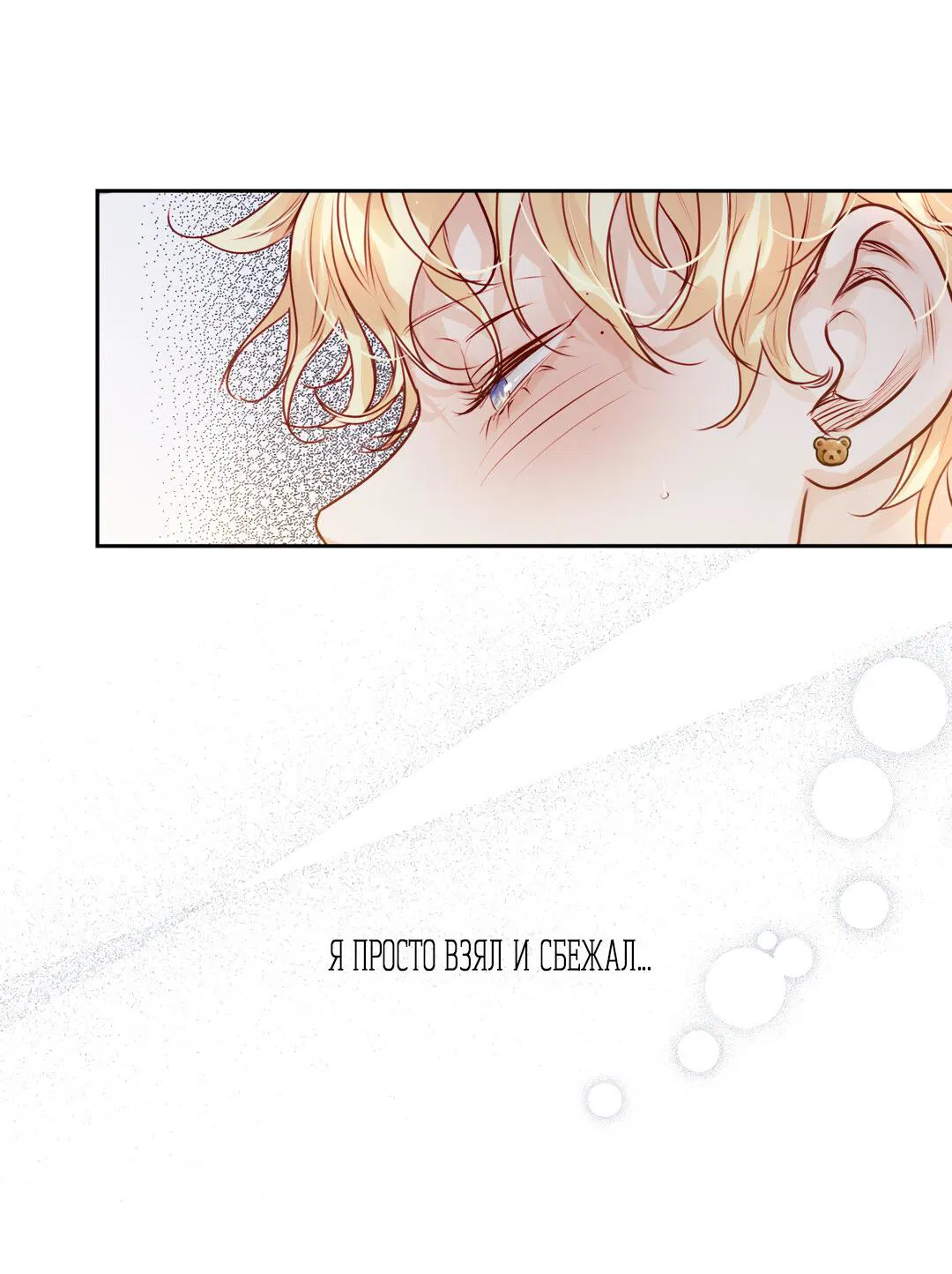 Манга Любовь — просто иллюзия! Суперзвезда - Глава 34 Страница 26