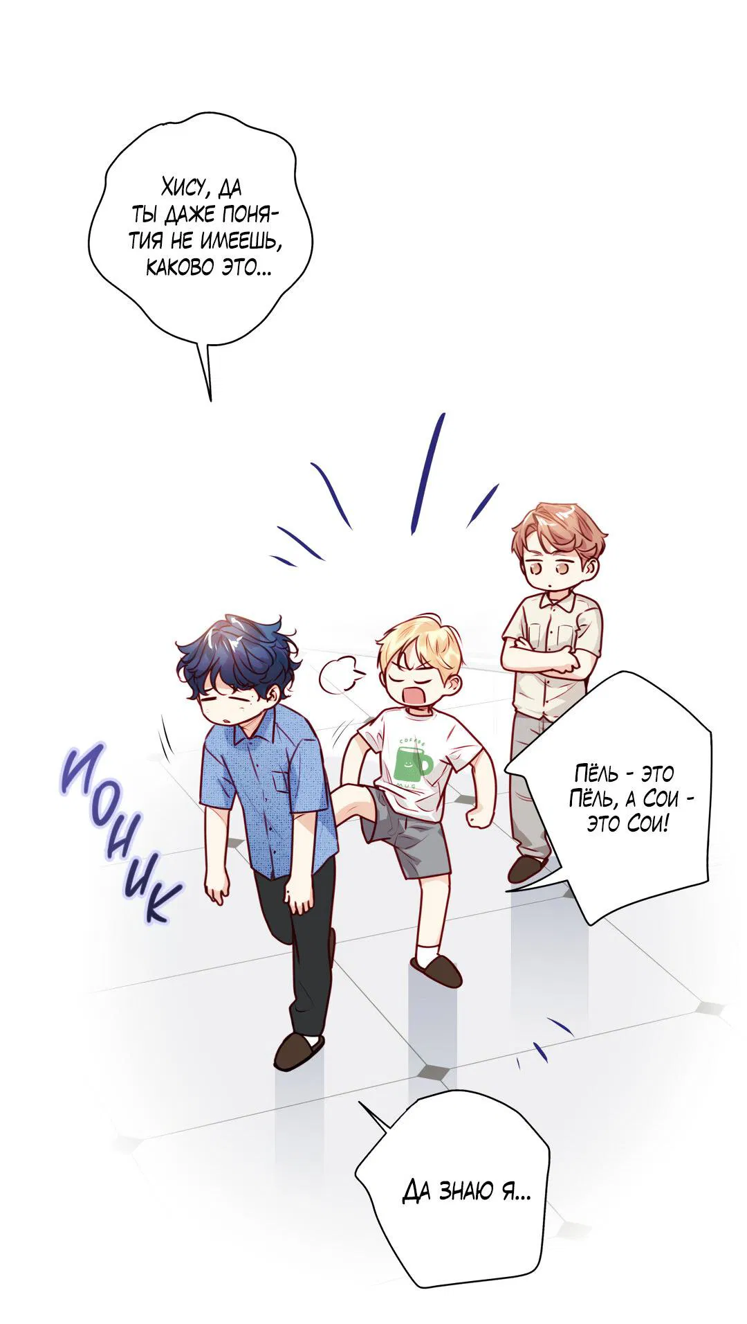 Манга Любовь — просто иллюзия! Суперзвезда - Глава 34 Страница 22