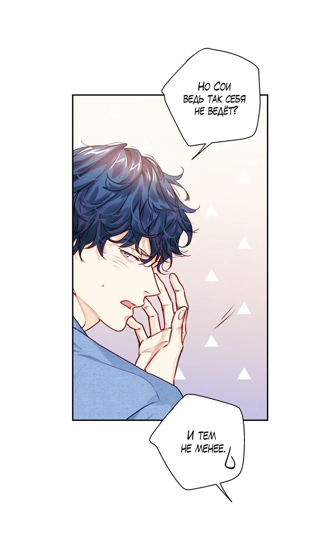 Манга Любовь — просто иллюзия! Суперзвезда - Глава 34 Страница 21