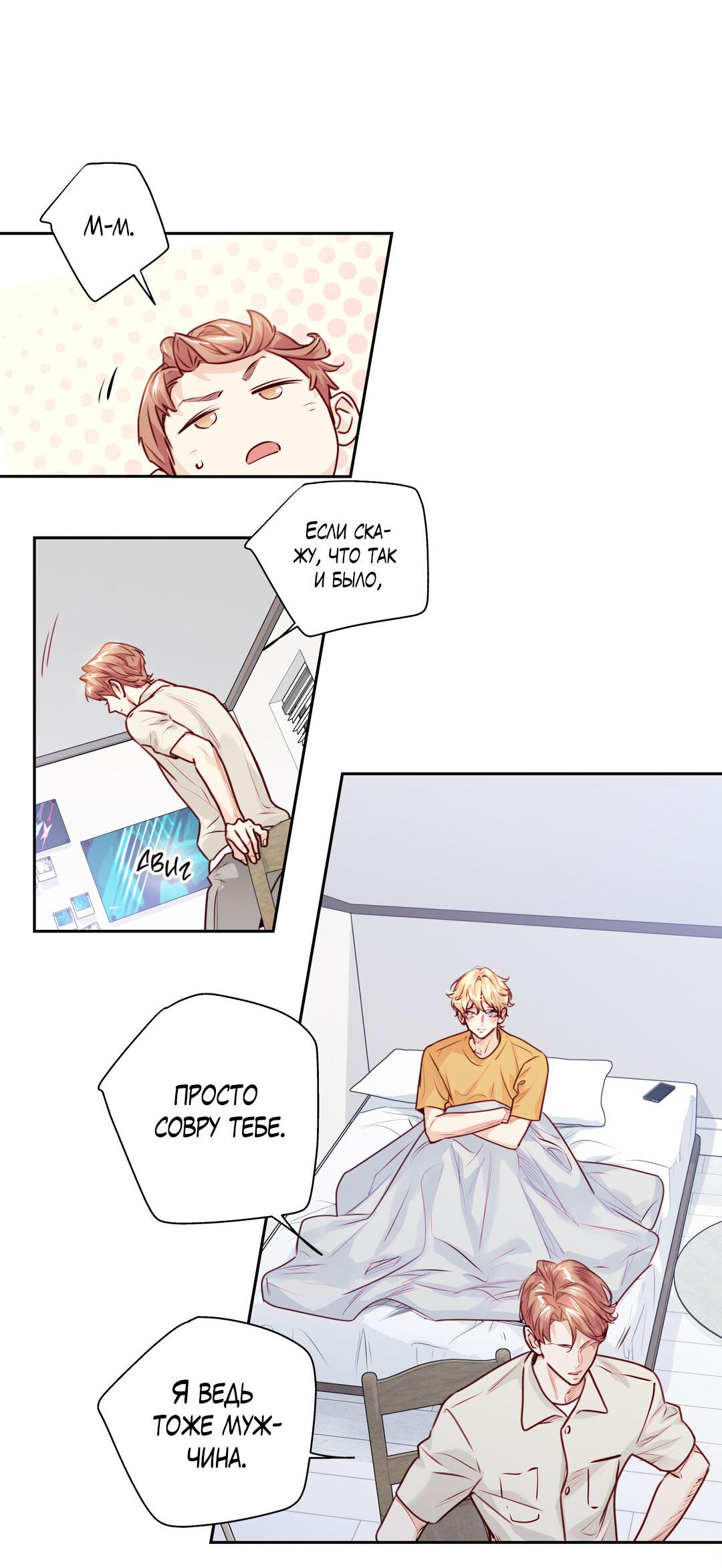 Манга Любовь — просто иллюзия! Суперзвезда - Глава 34 Страница 50