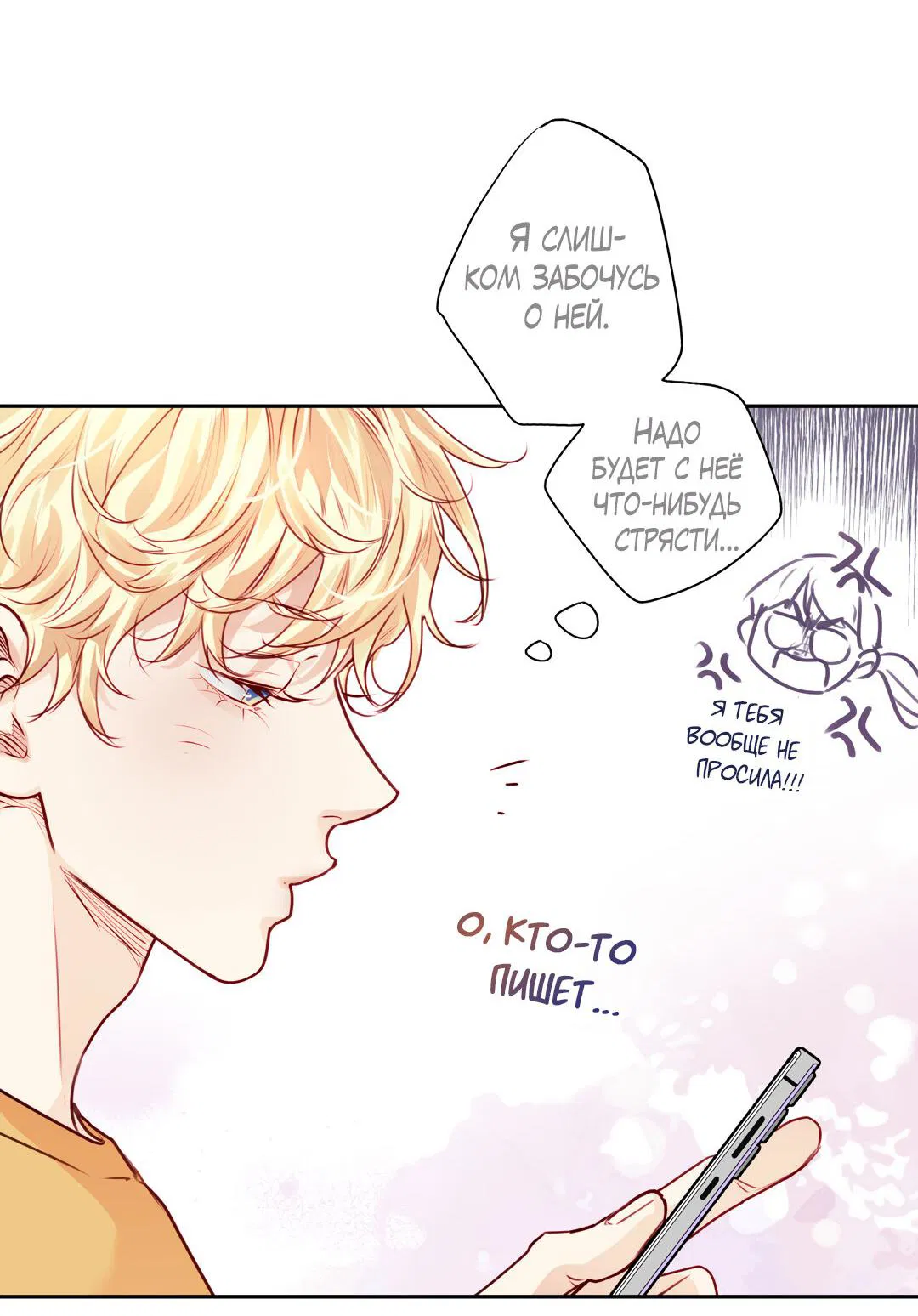 Манга Любовь — просто иллюзия! Суперзвезда - Глава 34 Страница 63