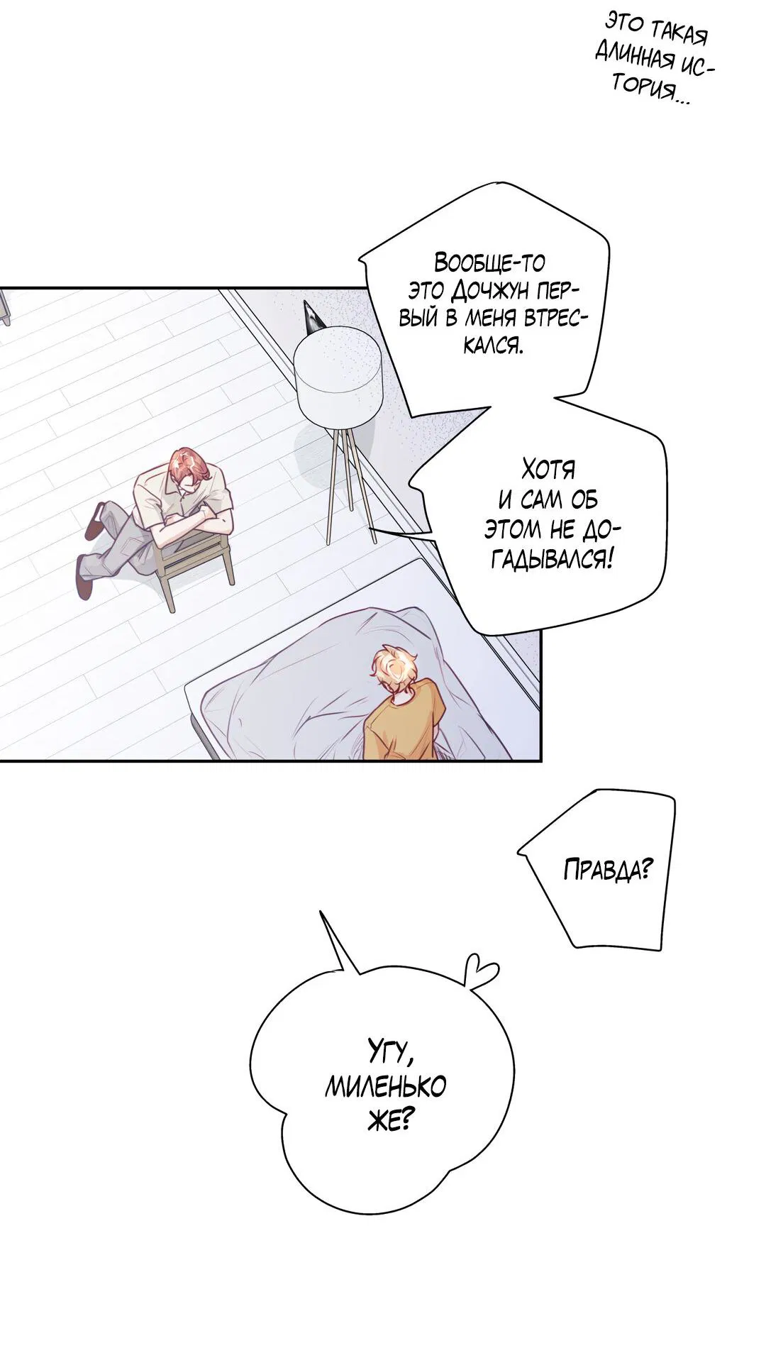 Манга Любовь — просто иллюзия! Суперзвезда - Глава 34 Страница 46