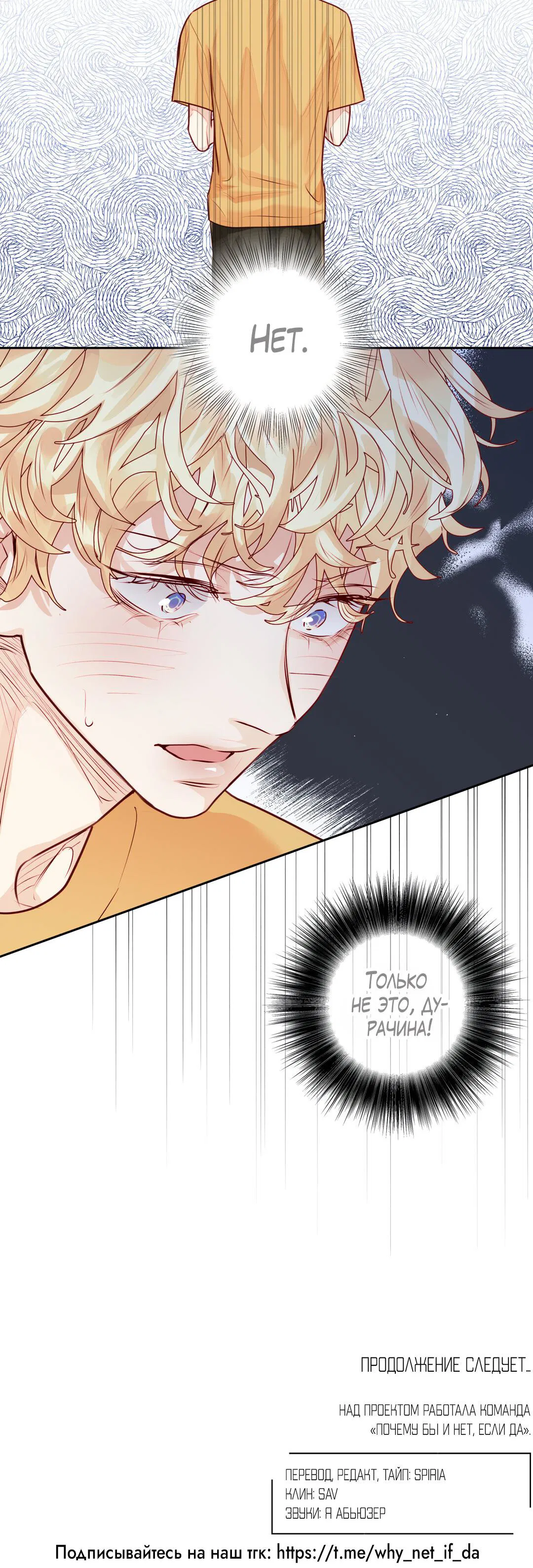 Манга Любовь — просто иллюзия! Суперзвезда - Глава 34 Страница 66