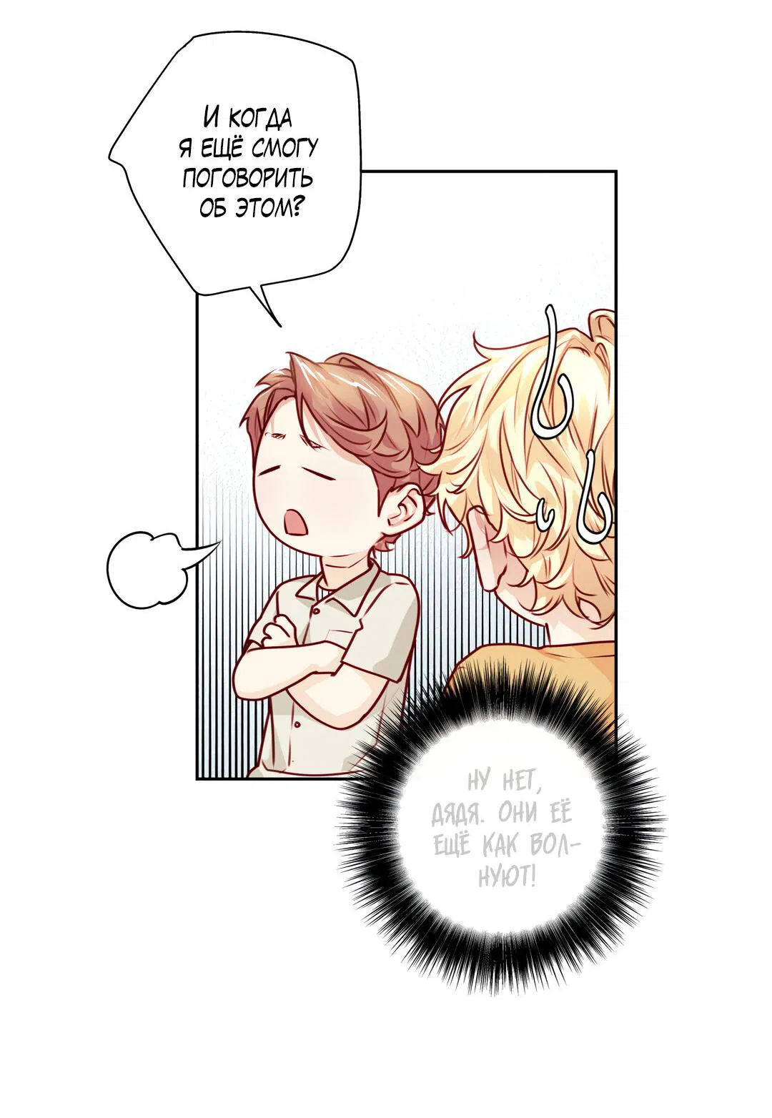 Манга Любовь — просто иллюзия! Суперзвезда - Глава 34 Страница 61