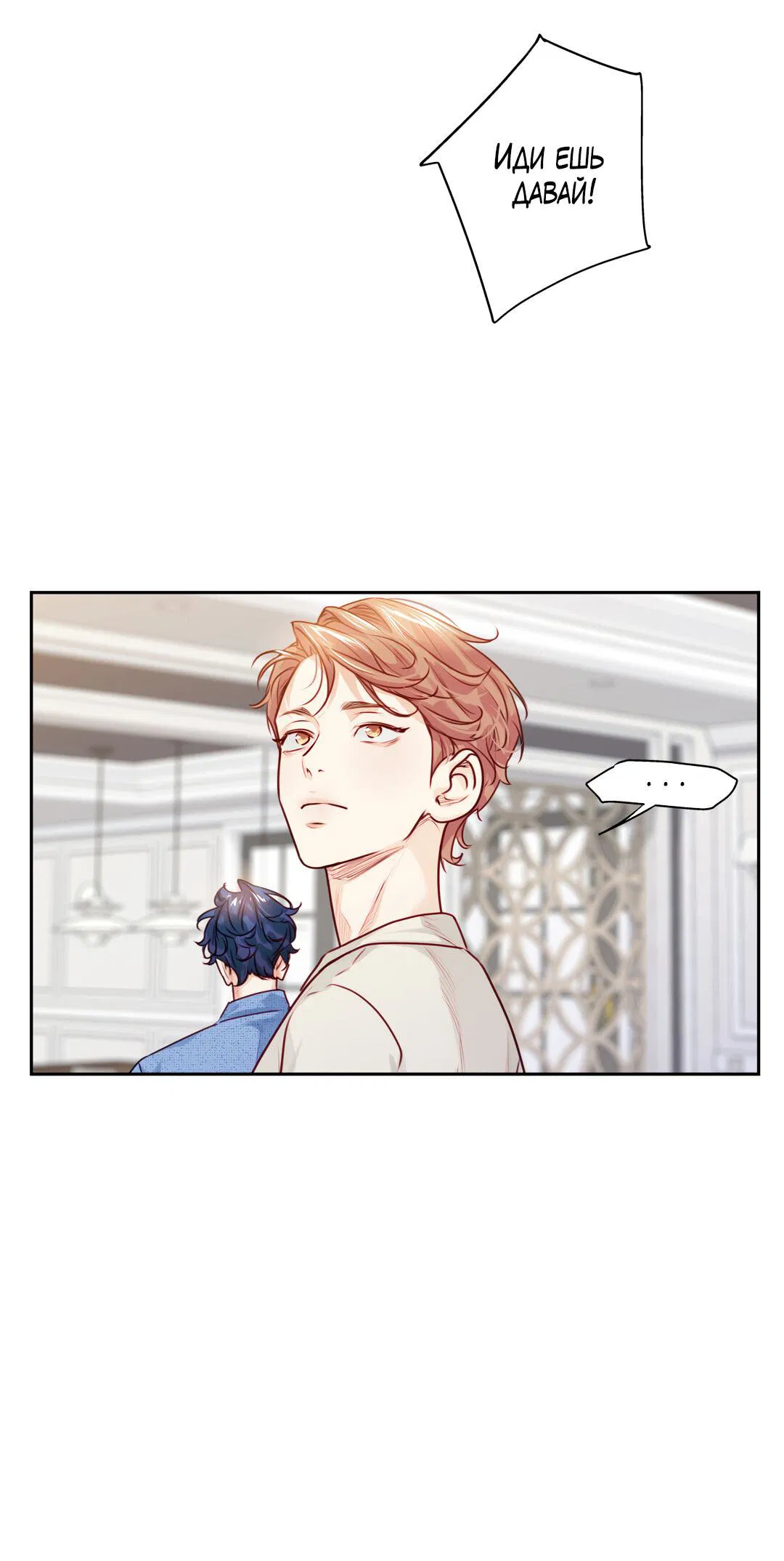 Манга Любовь — просто иллюзия! Суперзвезда - Глава 34 Страница 23