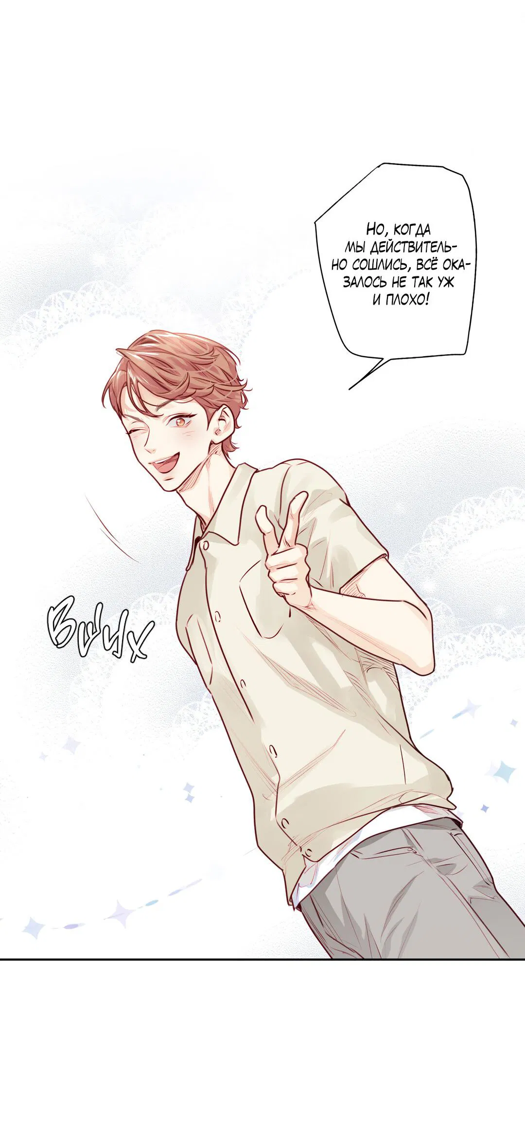 Манга Любовь — просто иллюзия! Суперзвезда - Глава 34 Страница 51