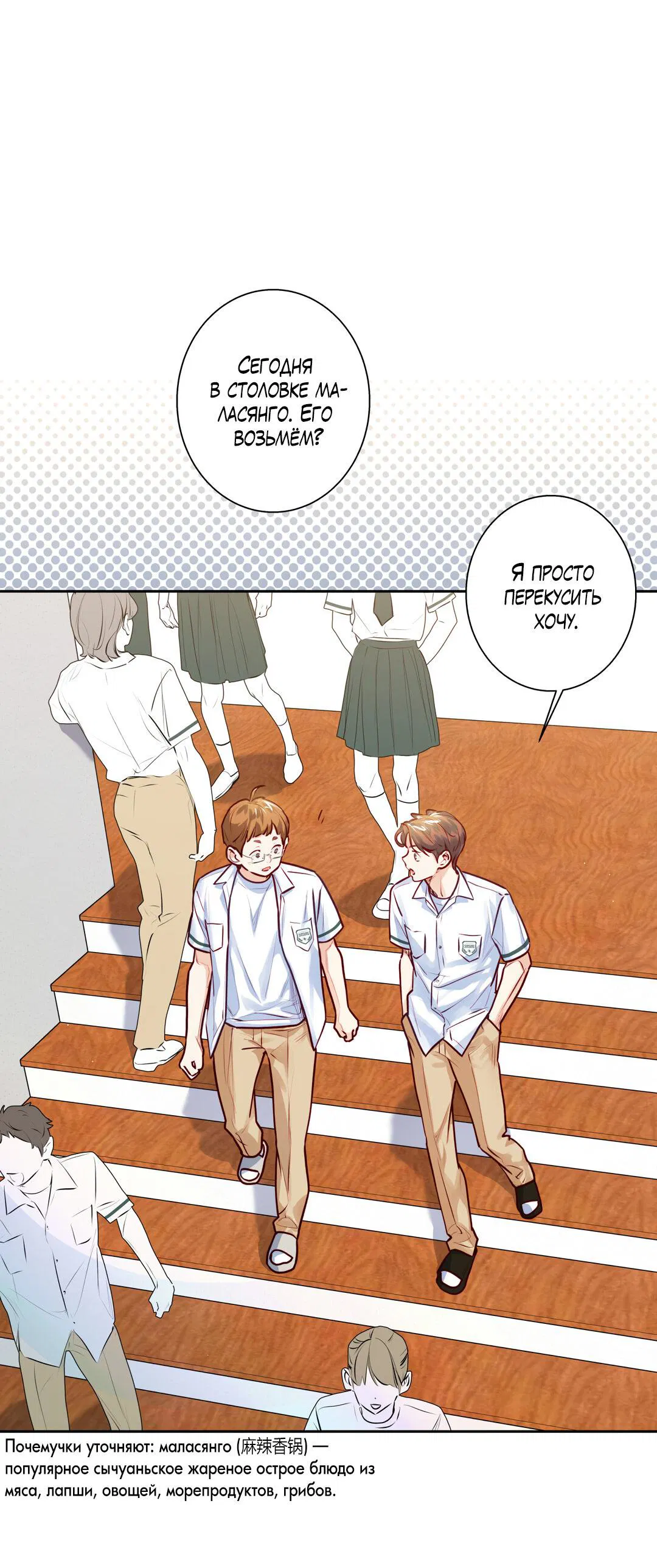 Манга Любовь — просто иллюзия! Суперзвезда - Глава 34 Страница 6