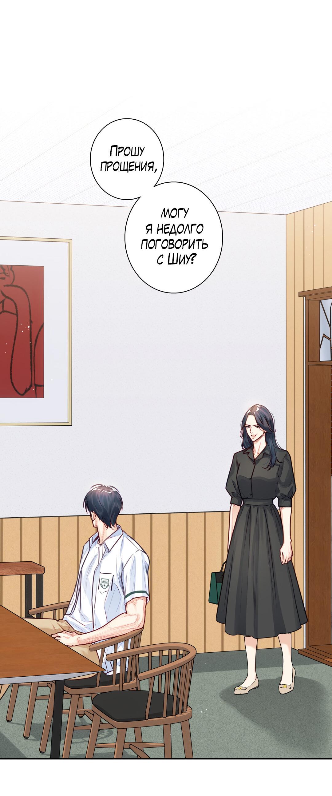 Манга Любовь — просто иллюзия! Суперзвезда - Глава 35 Страница 19