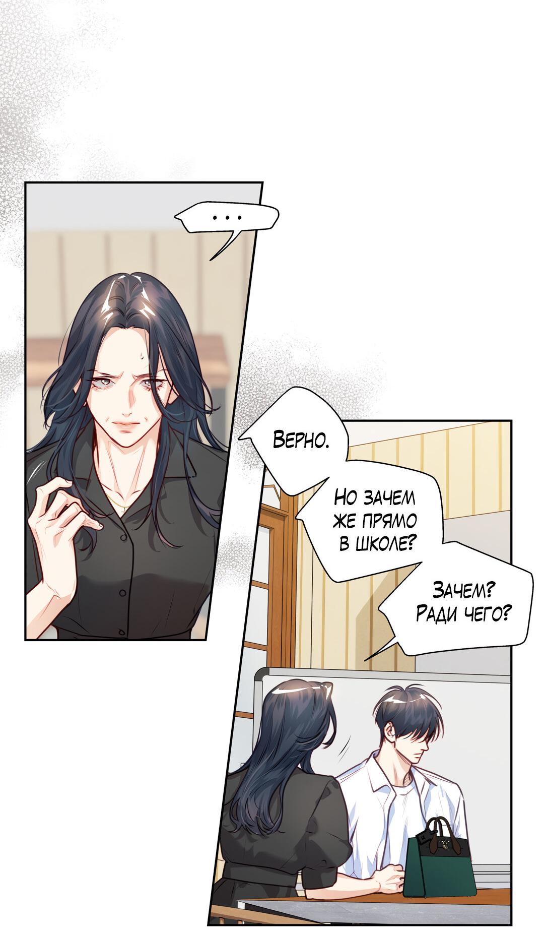 Манга Любовь — просто иллюзия! Суперзвезда - Глава 35 Страница 27