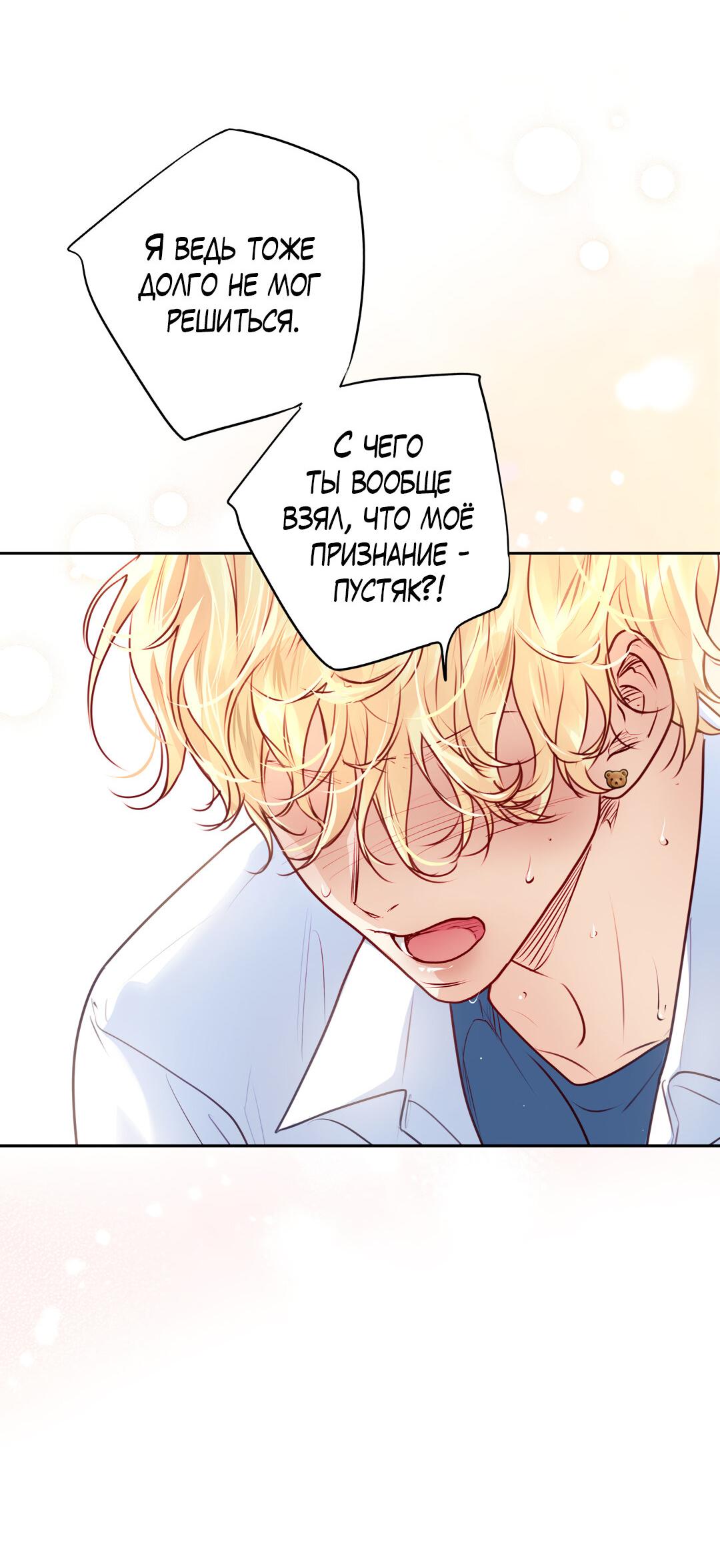 Манга Любовь — просто иллюзия! Суперзвезда - Глава 35 Страница 53