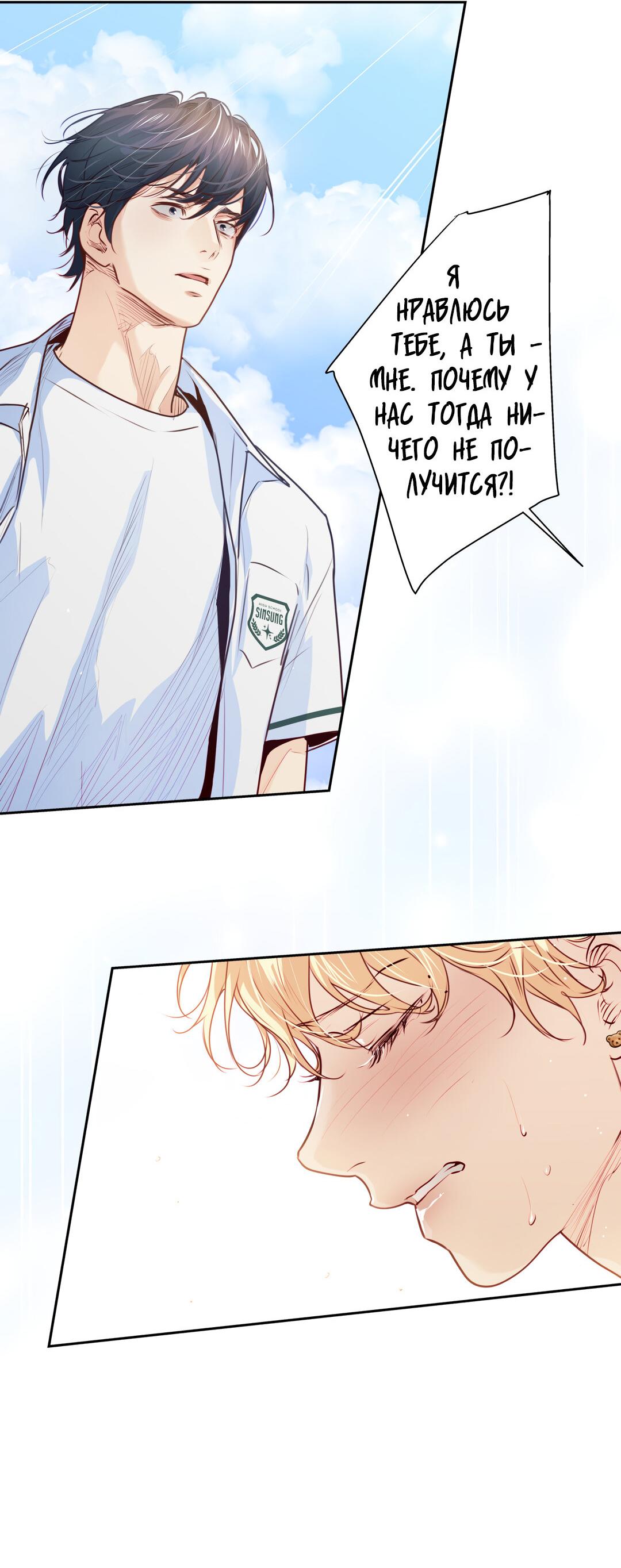Манга Любовь — просто иллюзия! Суперзвезда - Глава 35 Страница 55