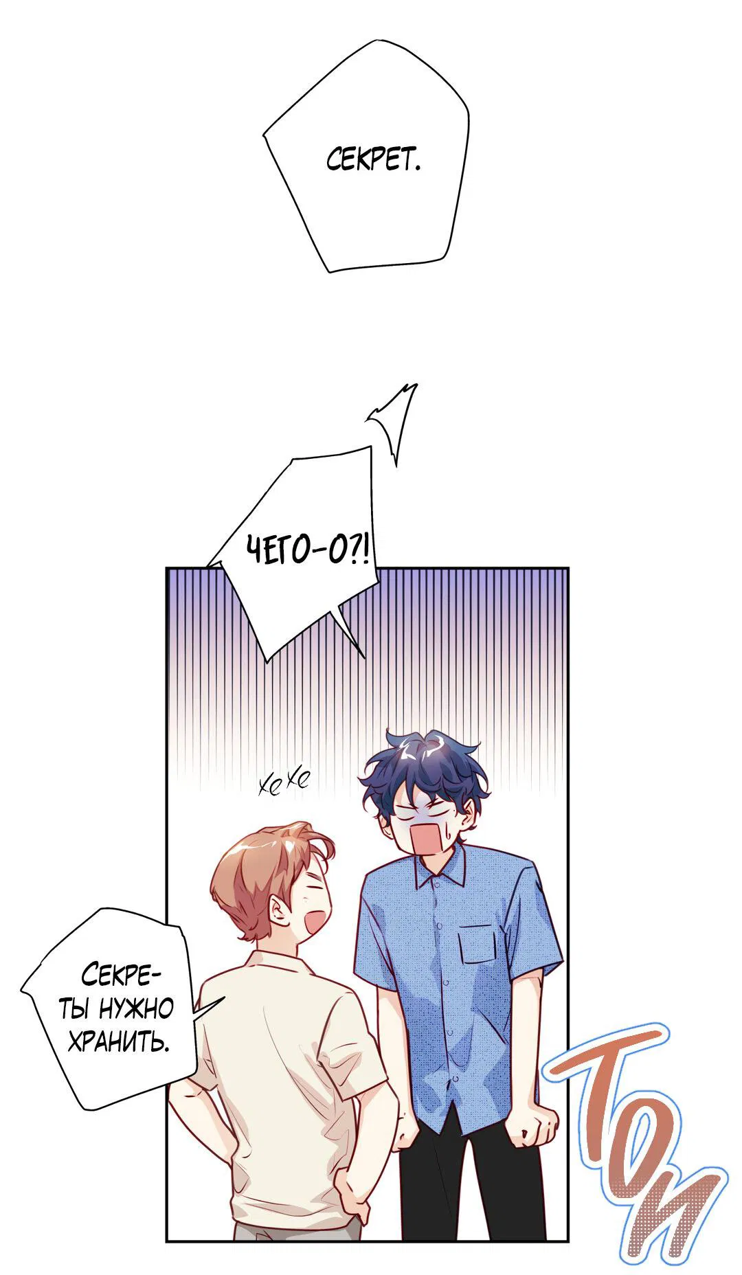 Манга Любовь — просто иллюзия! Суперзвезда - Глава 35 Страница 9