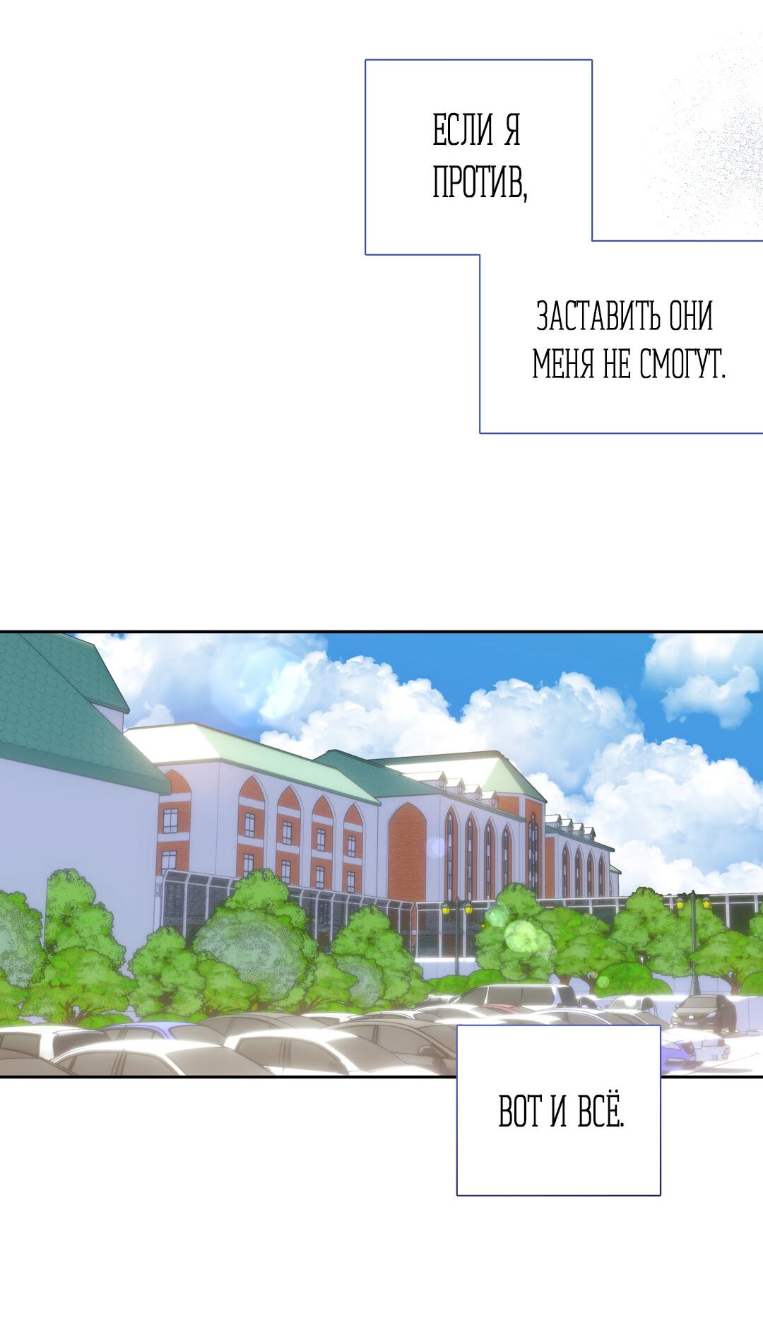 Манга Любовь — просто иллюзия! Суперзвезда - Глава 35 Страница 42