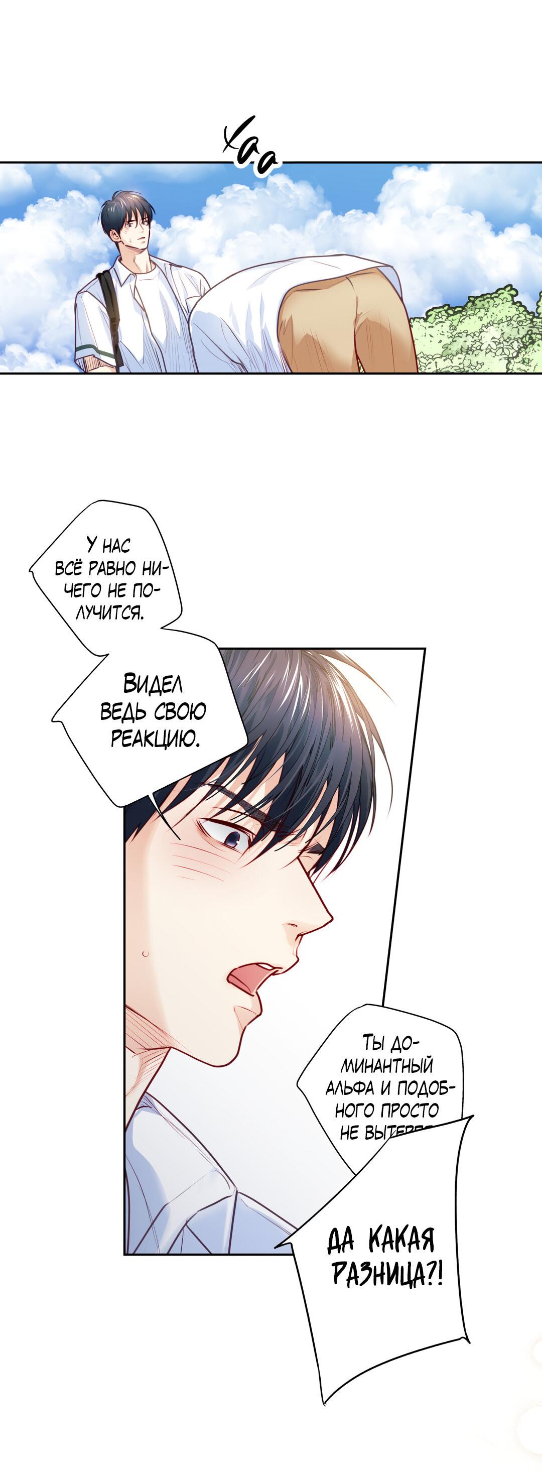 Манга Любовь — просто иллюзия! Суперзвезда - Глава 35 Страница 52