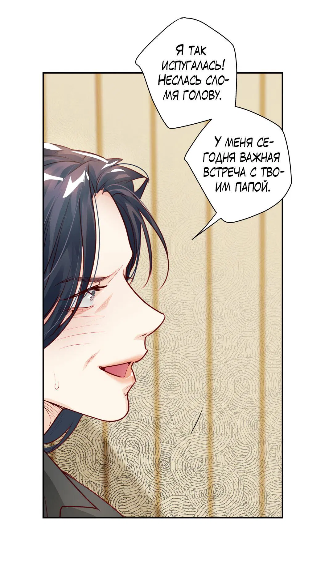 Манга Любовь — просто иллюзия! Суперзвезда - Глава 35 Страница 24