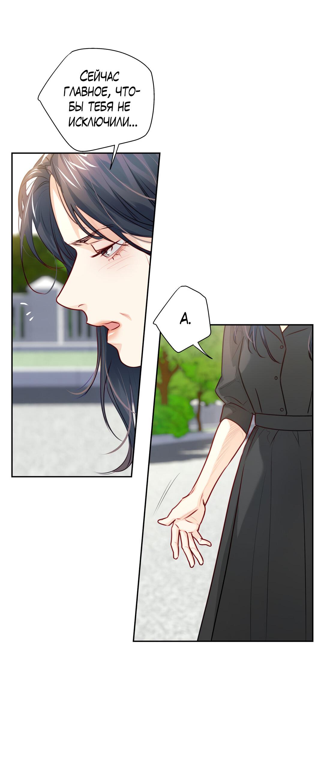 Манга Любовь — просто иллюзия! Суперзвезда - Глава 35 Страница 38