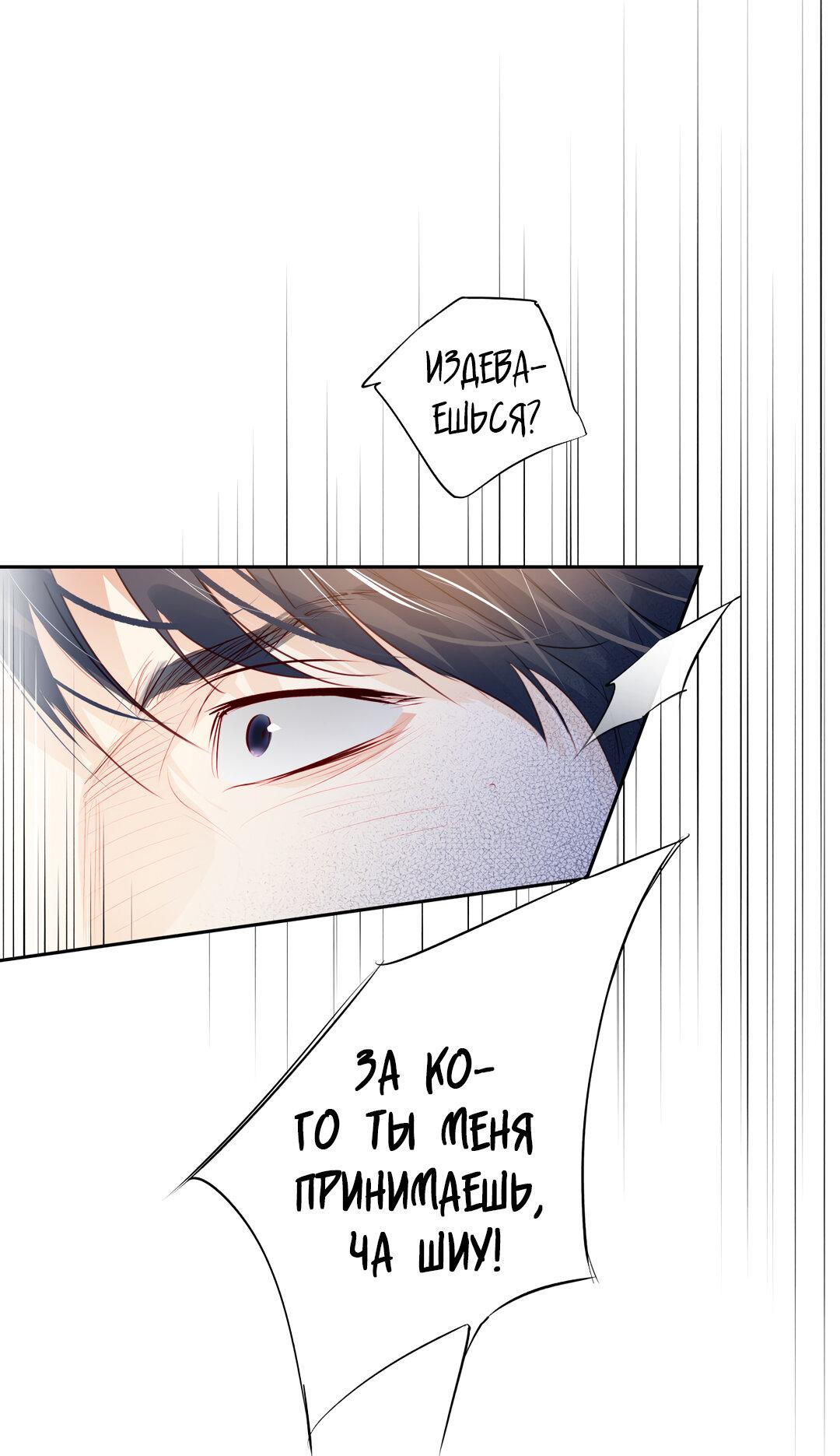 Манга Любовь — просто иллюзия! Суперзвезда - Глава 35 Страница 44