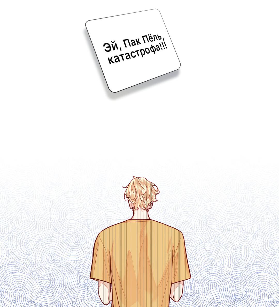 Манга Любовь — просто иллюзия! Суперзвезда - Глава 35 Страница 4