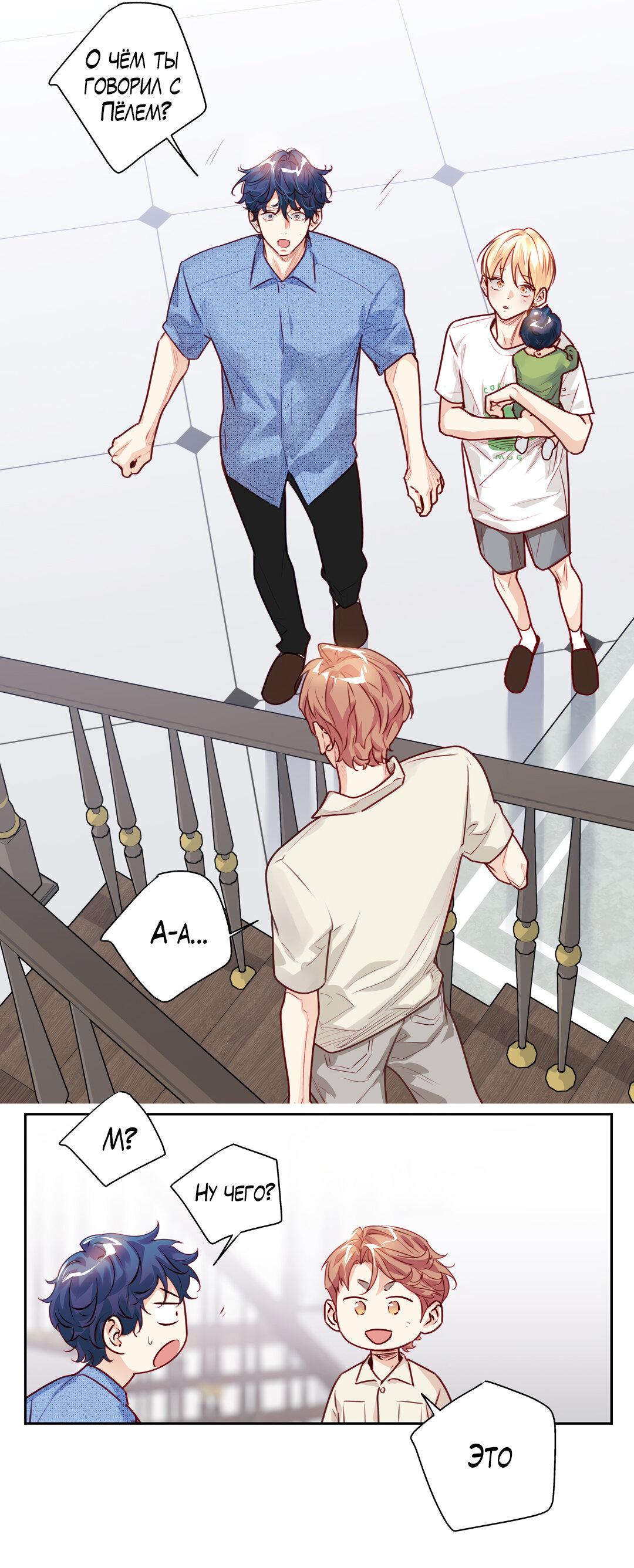 Манга Любовь — просто иллюзия! Суперзвезда - Глава 35 Страница 8