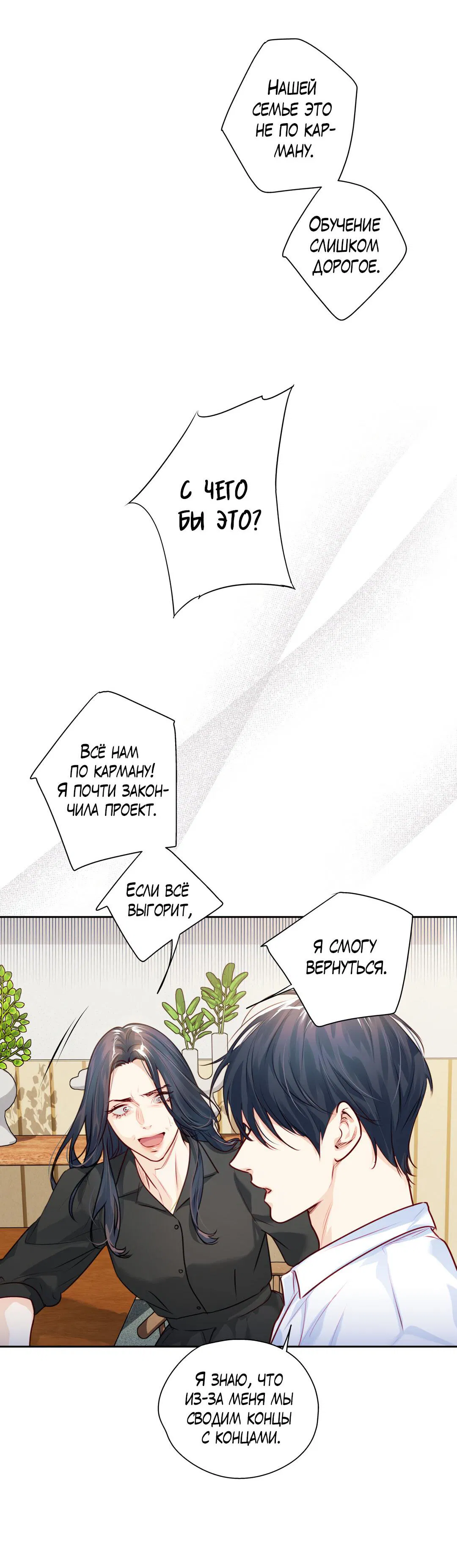 Манга Любовь — просто иллюзия! Суперзвезда - Глава 35 Страница 29