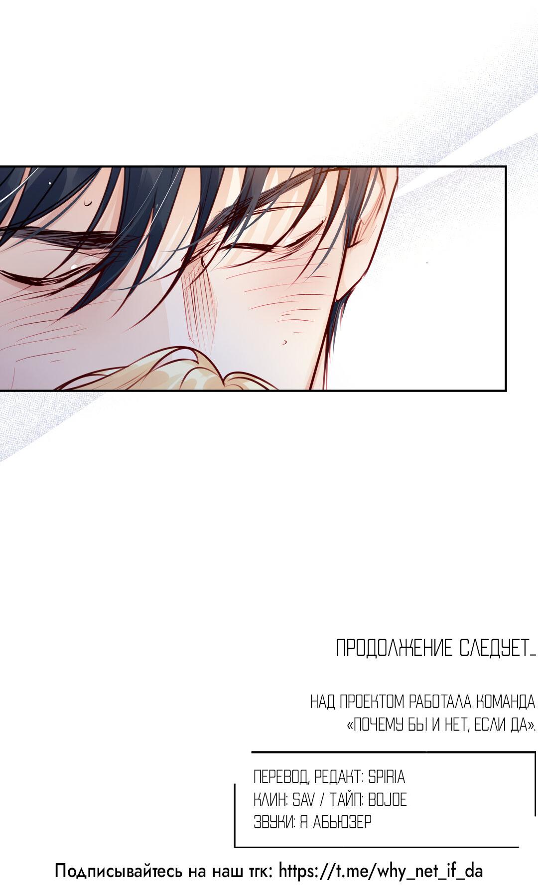 Манга Любовь — просто иллюзия! Суперзвезда - Глава 35 Страница 64