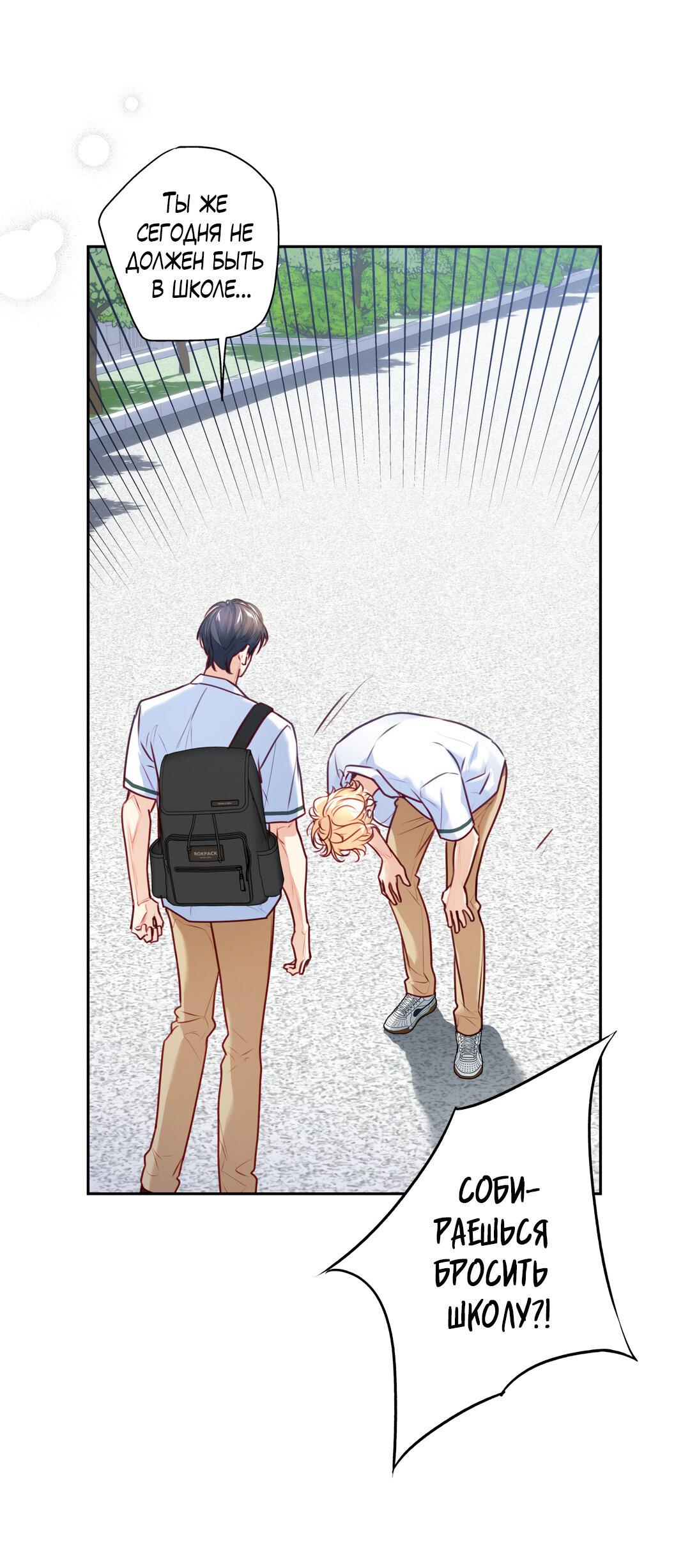 Манга Любовь — просто иллюзия! Суперзвезда - Глава 35 Страница 48